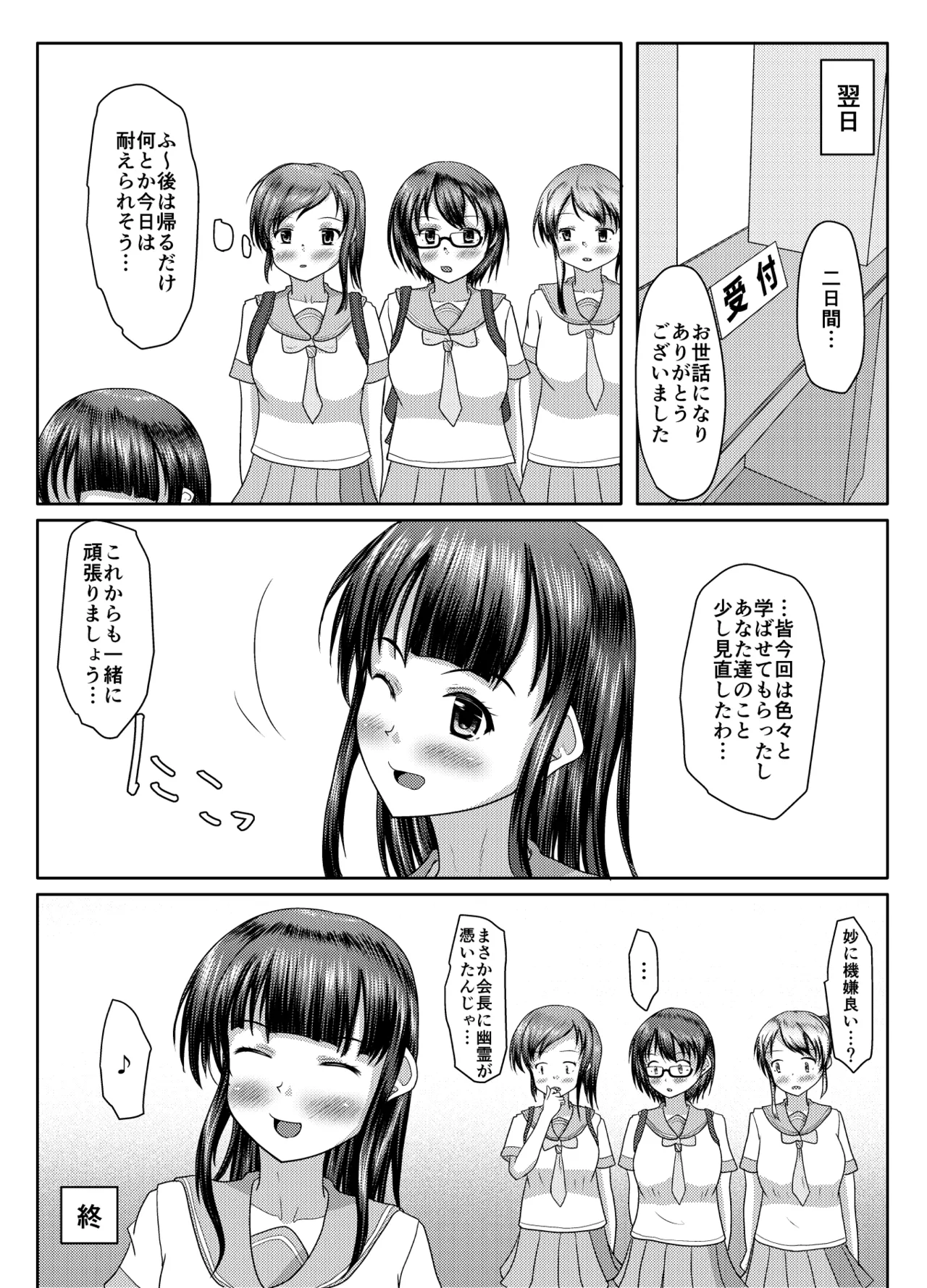 出るのは幽霊だけじゃない！ - page60