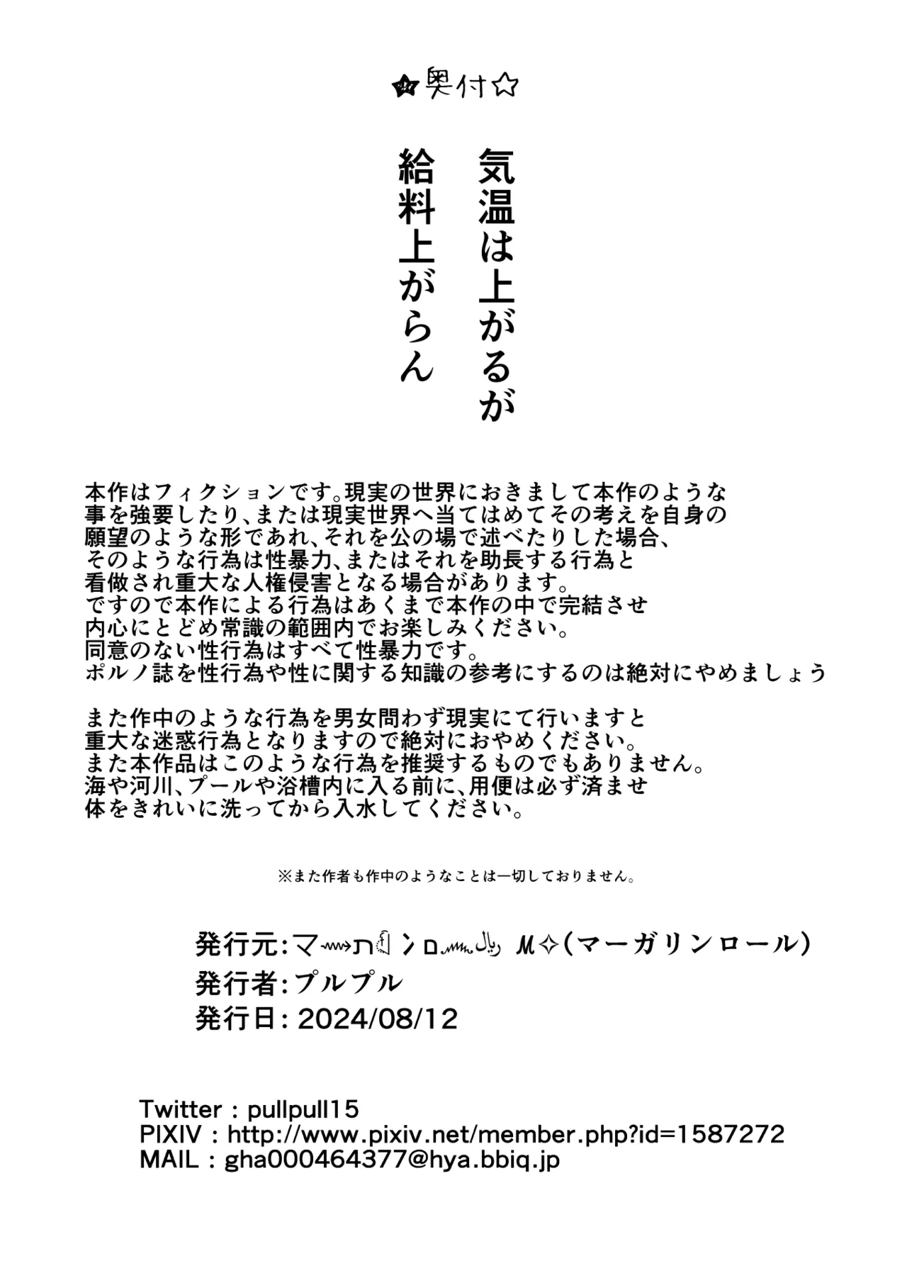 出るのは幽霊だけじゃない！ - page61