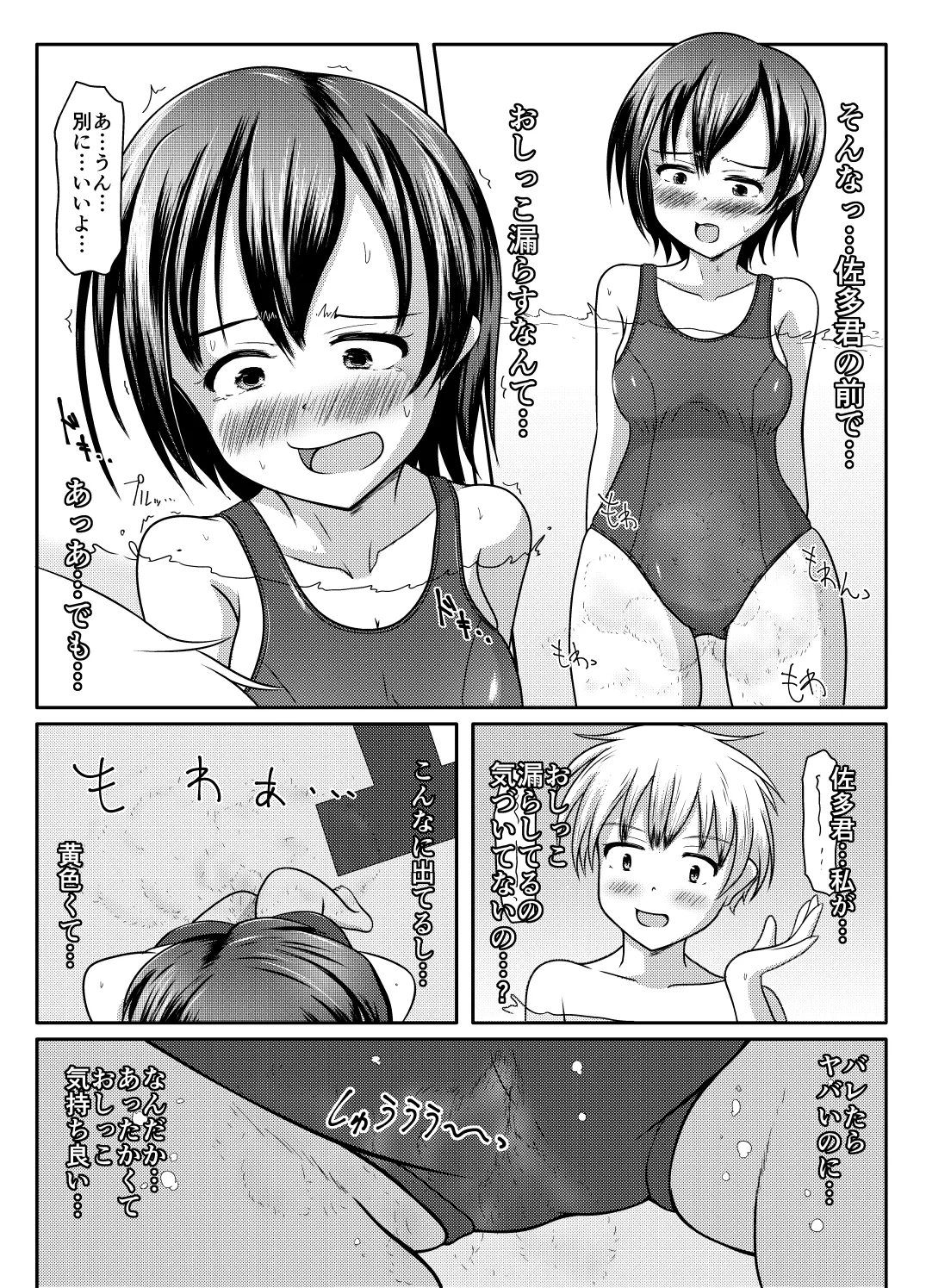 だって漏れそうだったんだもの - page10