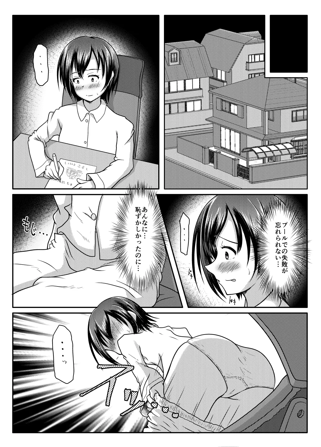 だって漏れそうだったんだもの - page13