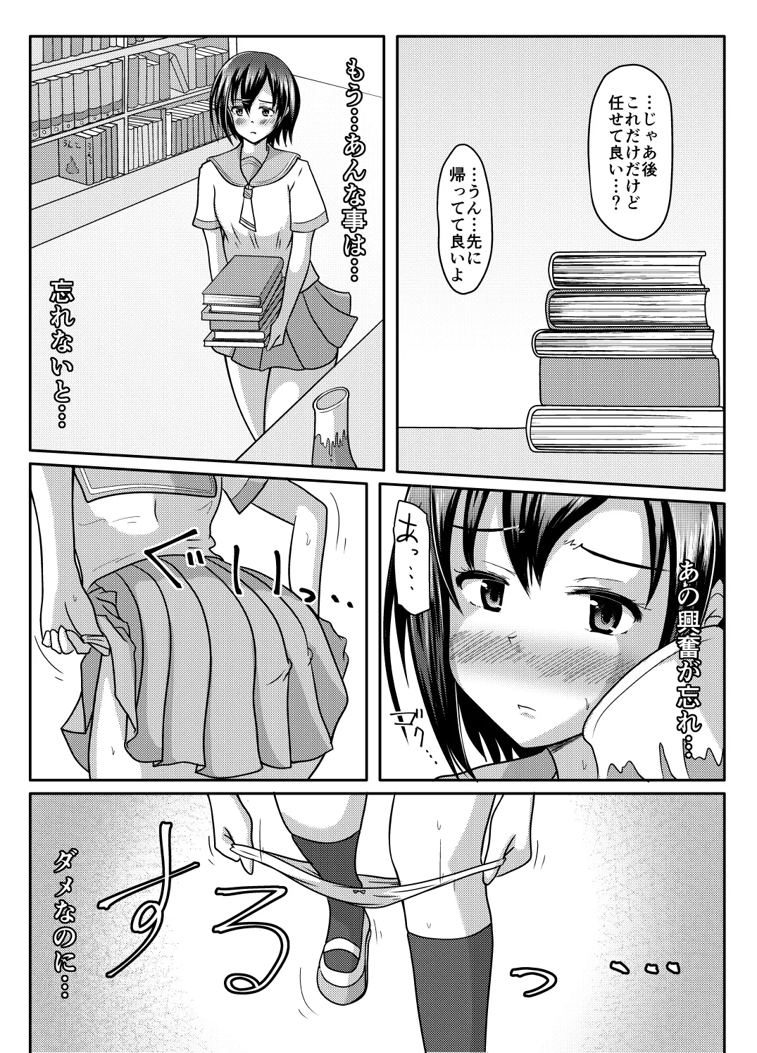 だって漏れそうだったんだもの - page18