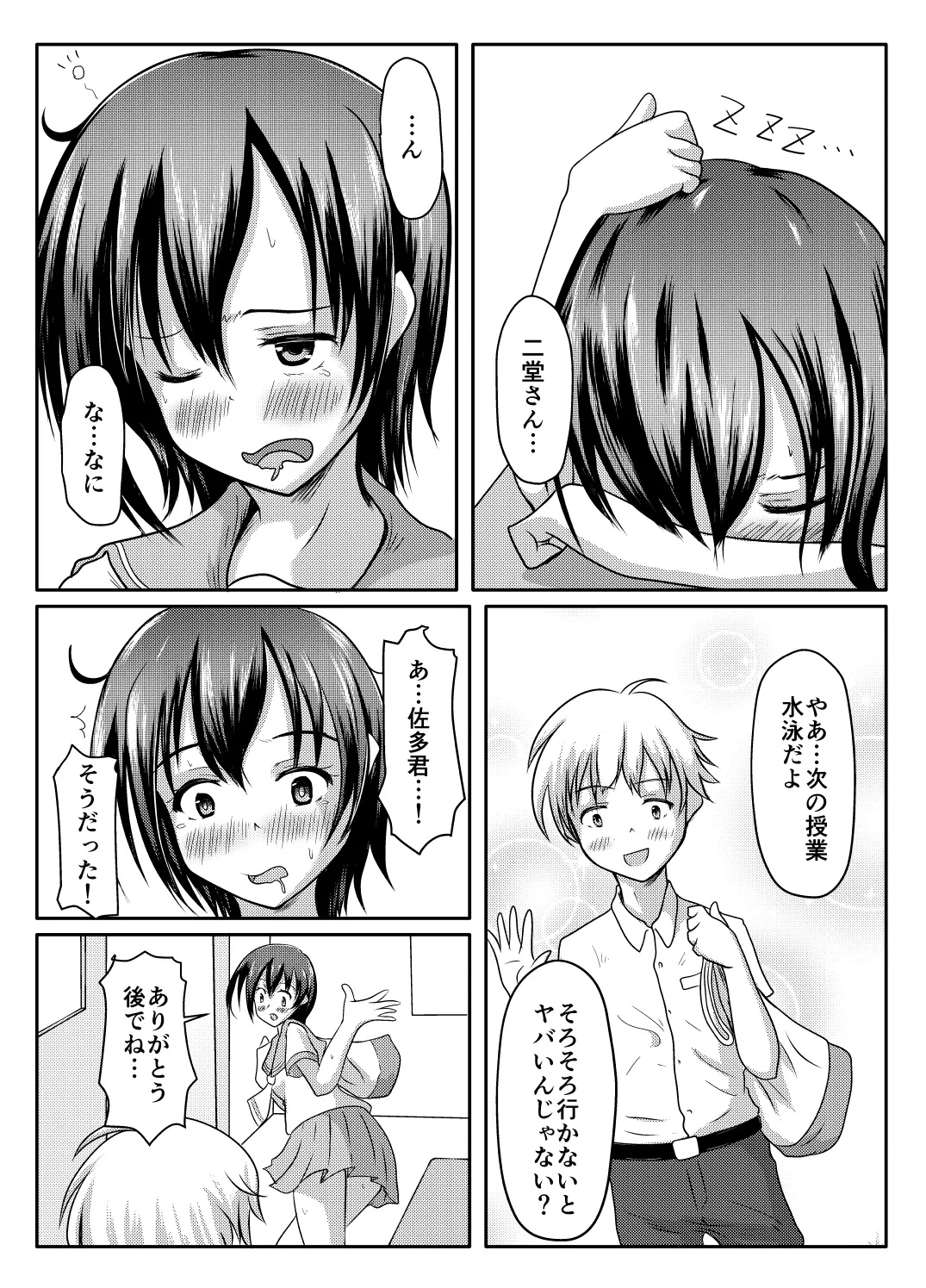 だって漏れそうだったんだもの - page2