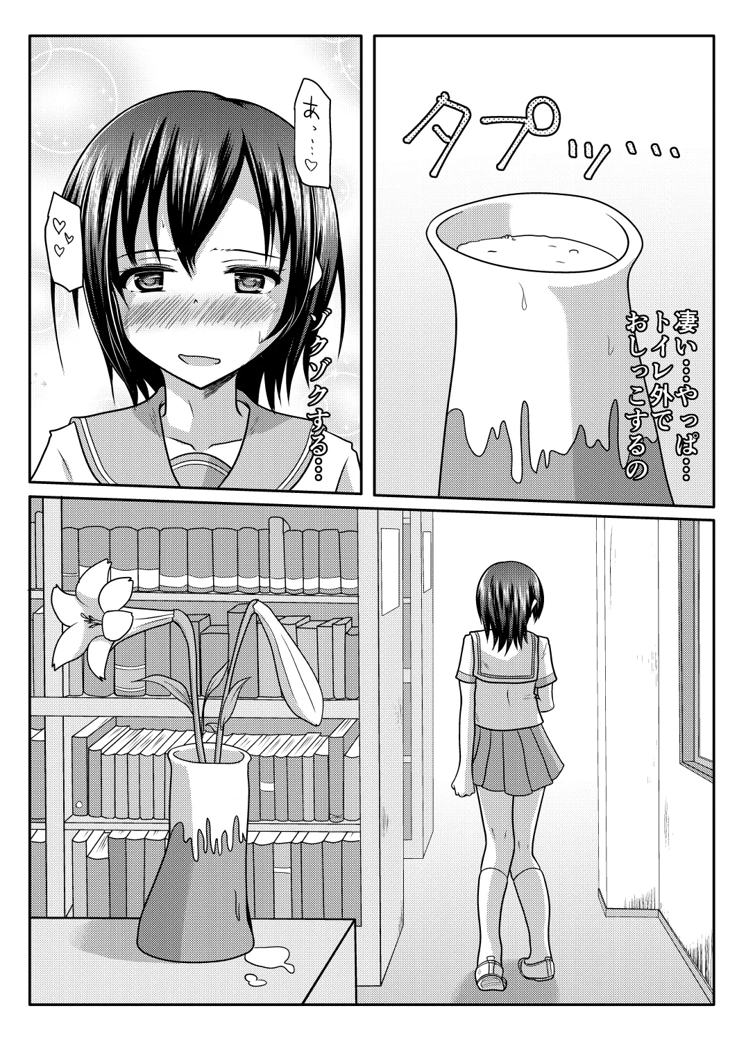だって漏れそうだったんだもの - page21