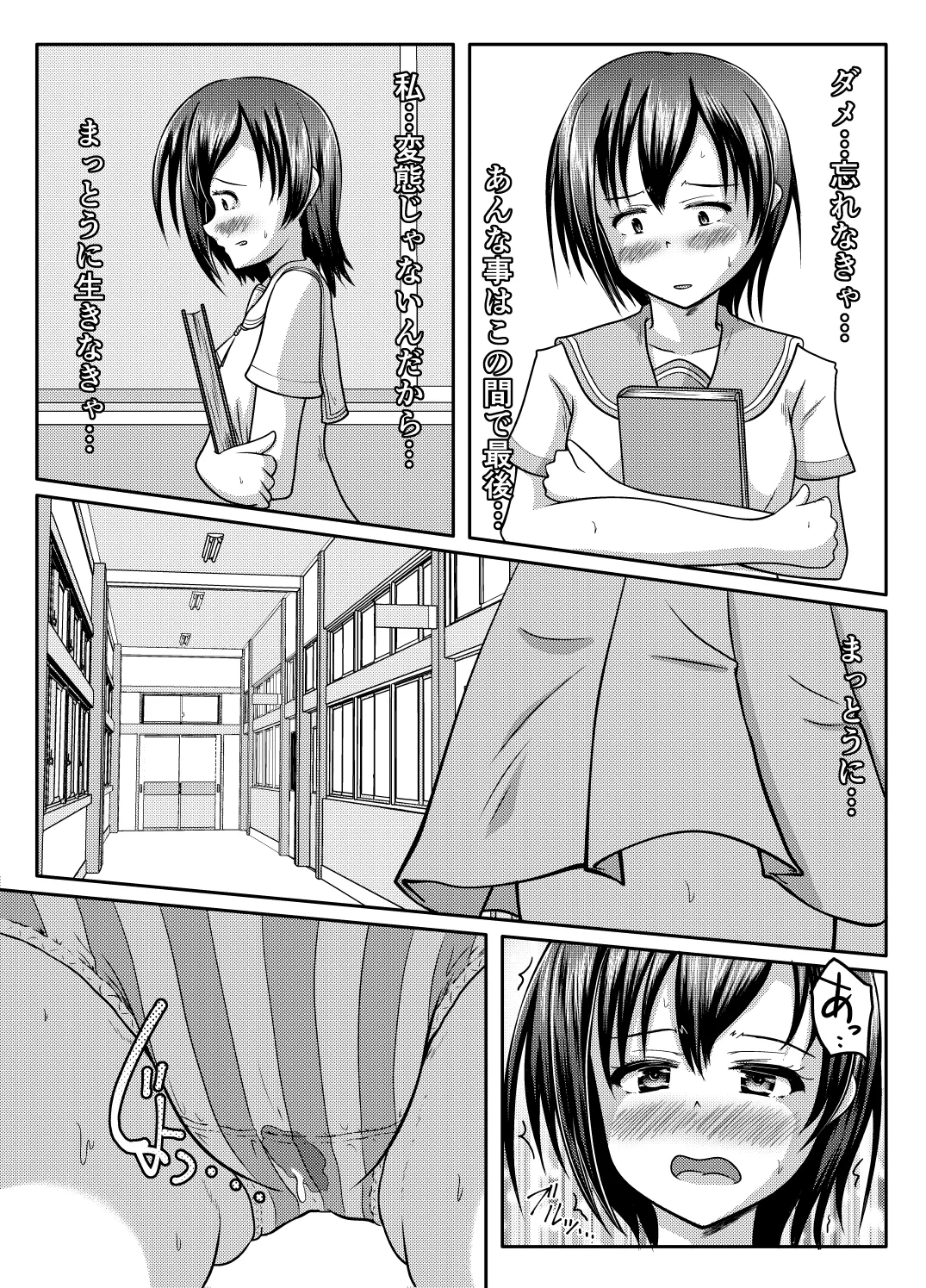 だって漏れそうだったんだもの - page22