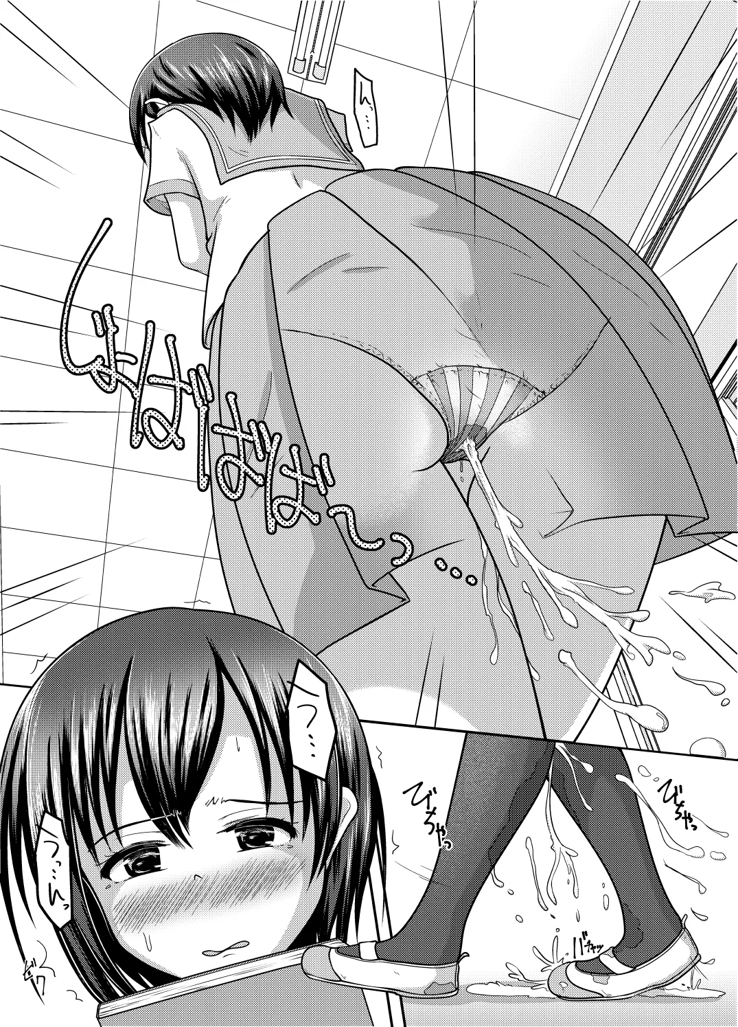 だって漏れそうだったんだもの - page23