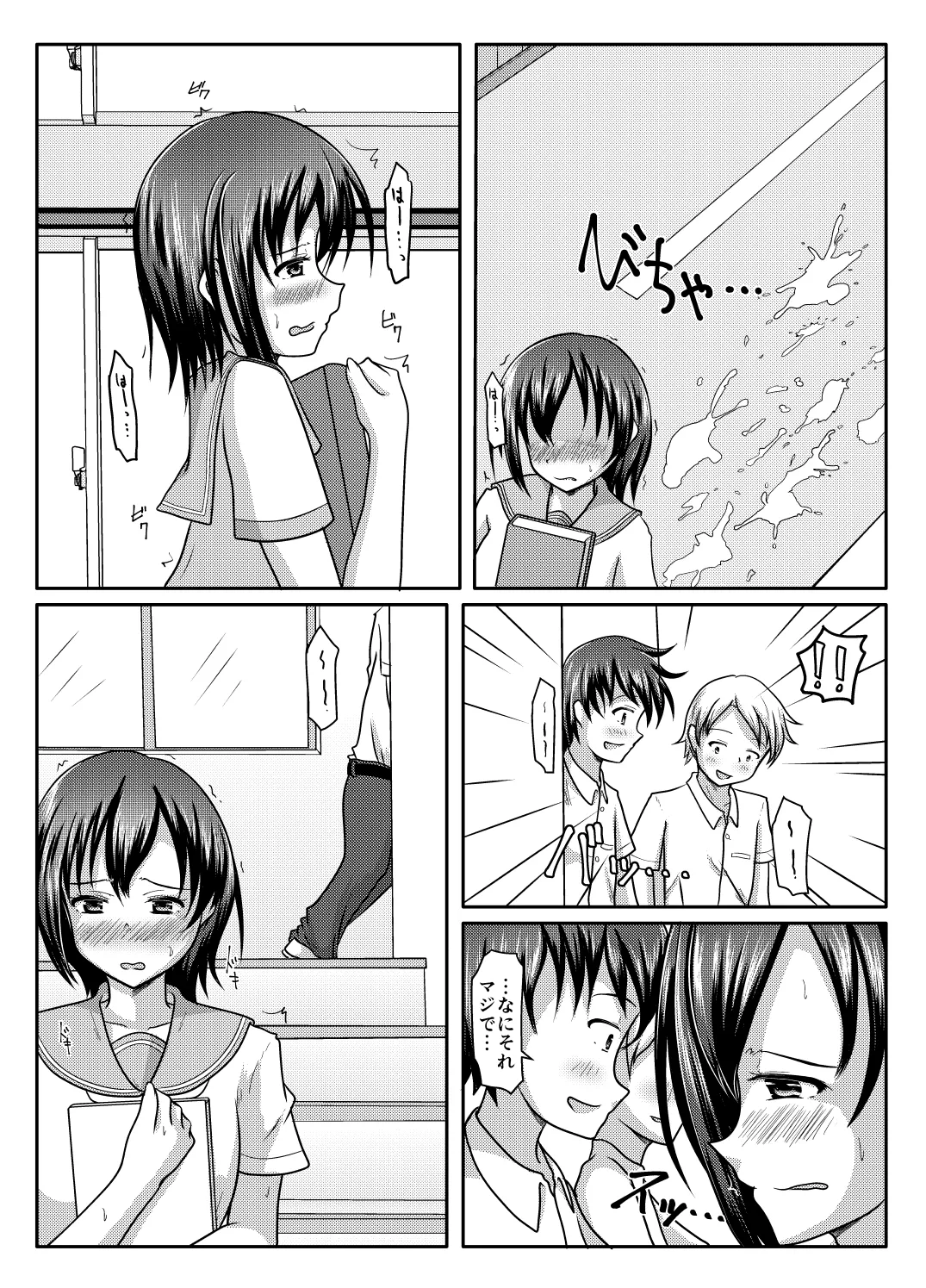 だって漏れそうだったんだもの - page24