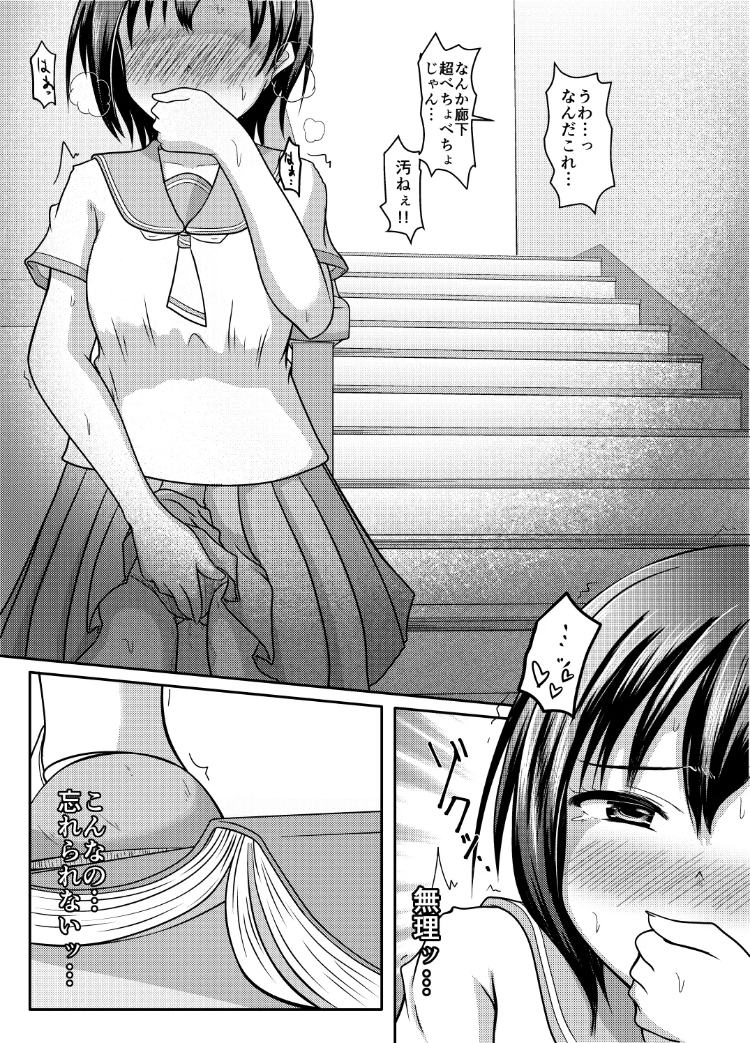 だって漏れそうだったんだもの - page25