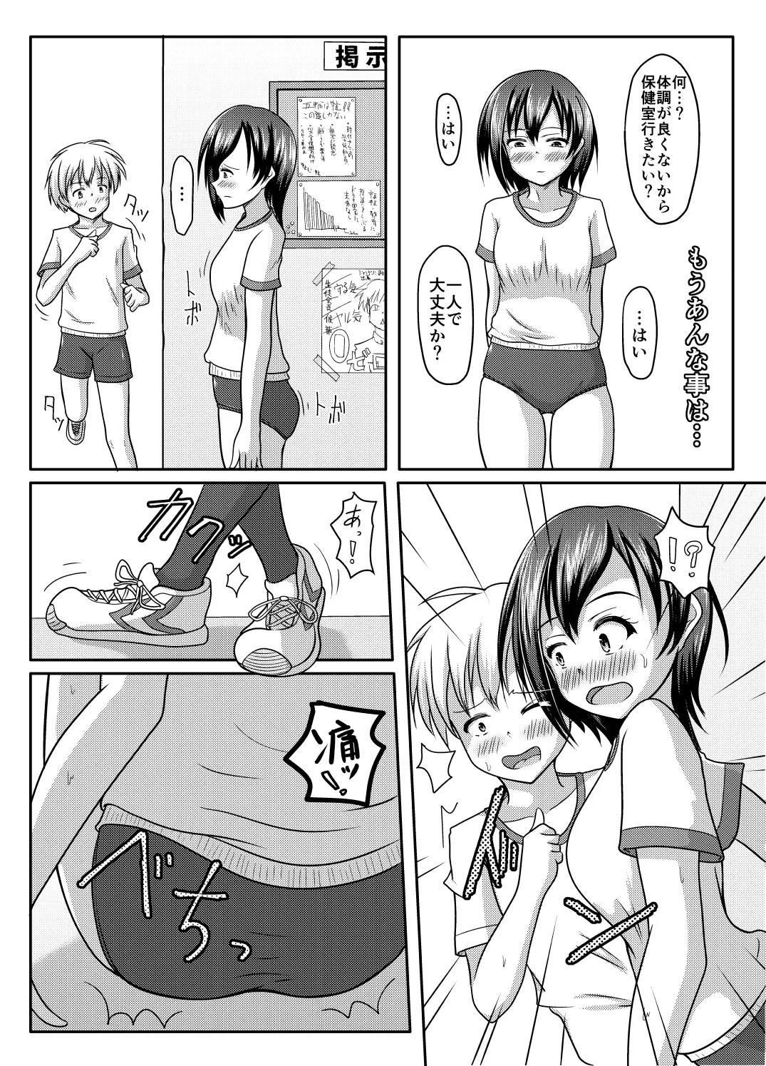だって漏れそうだったんだもの - page29