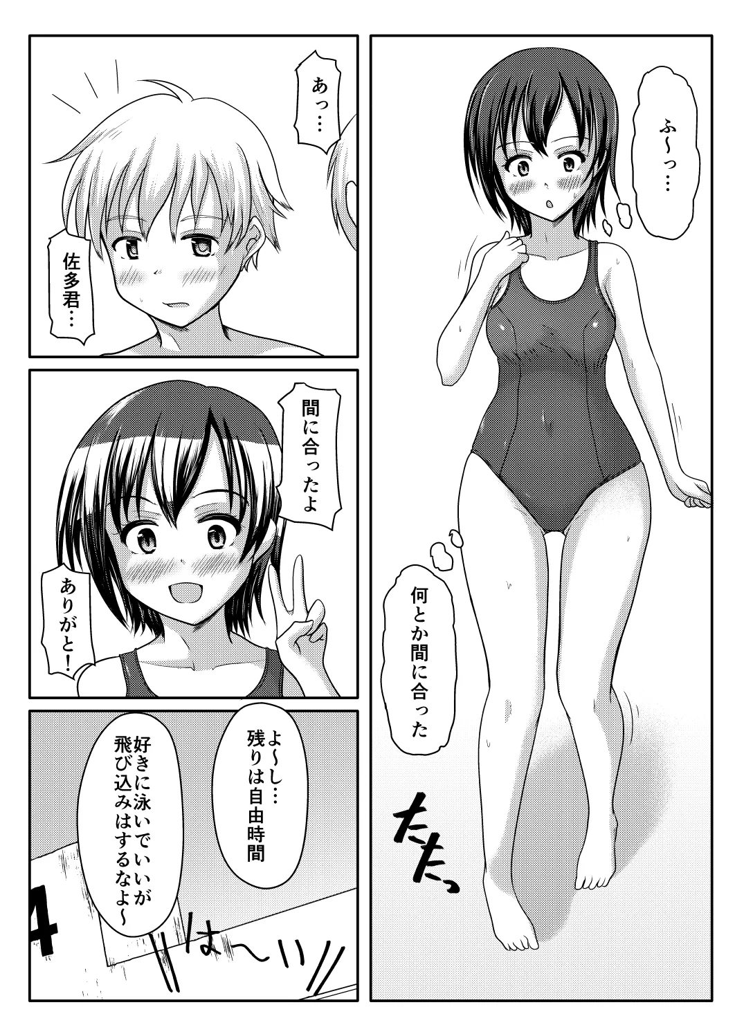 だって漏れそうだったんだもの - page3