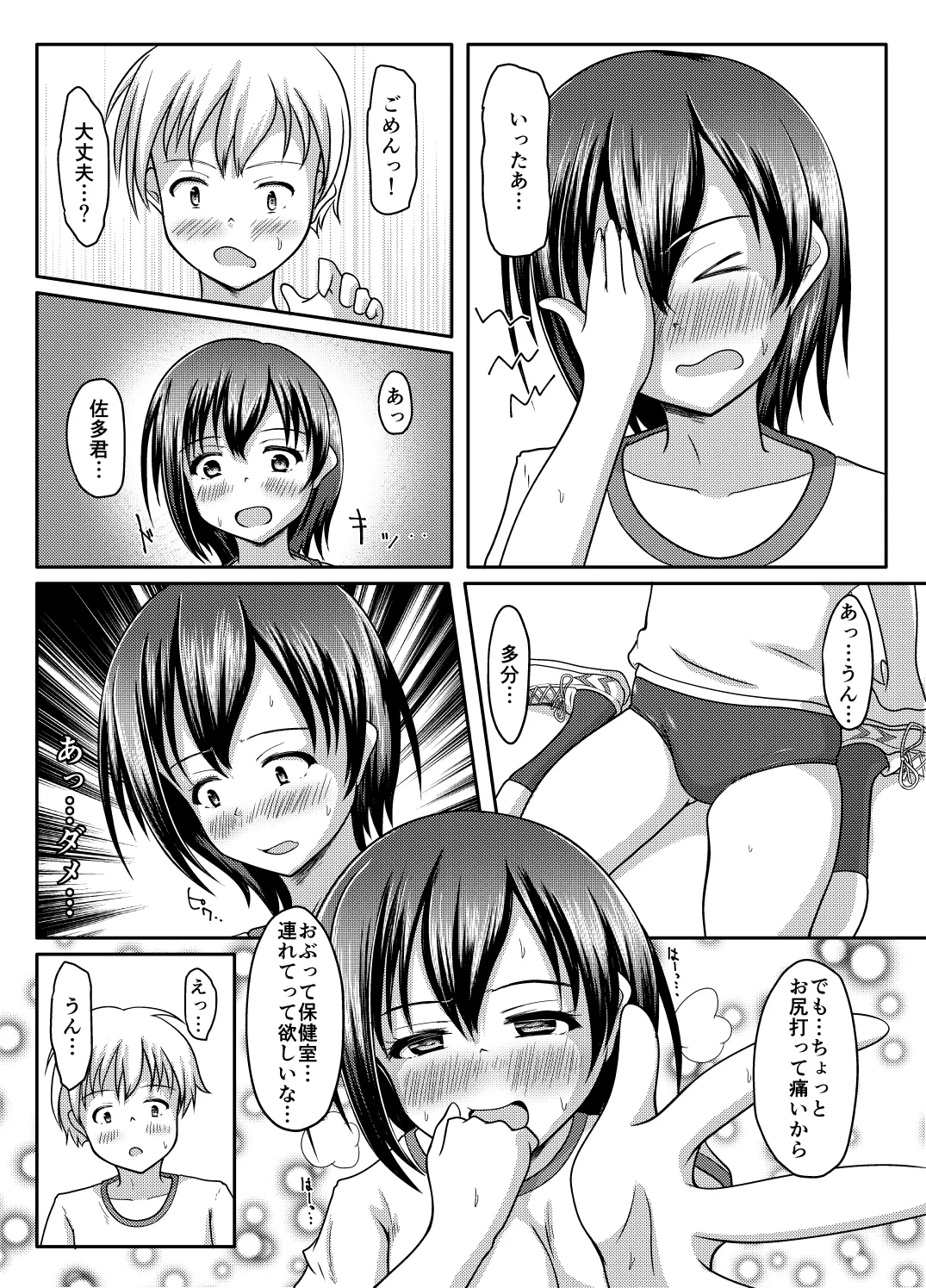 だって漏れそうだったんだもの - page30