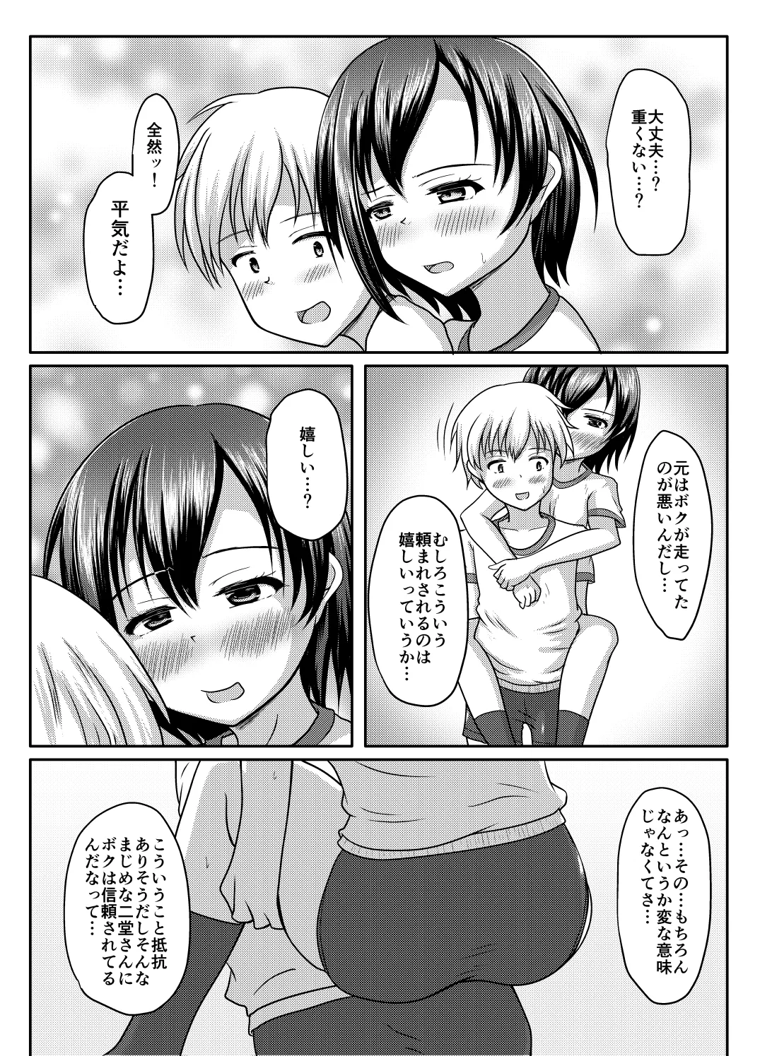 だって漏れそうだったんだもの - page31