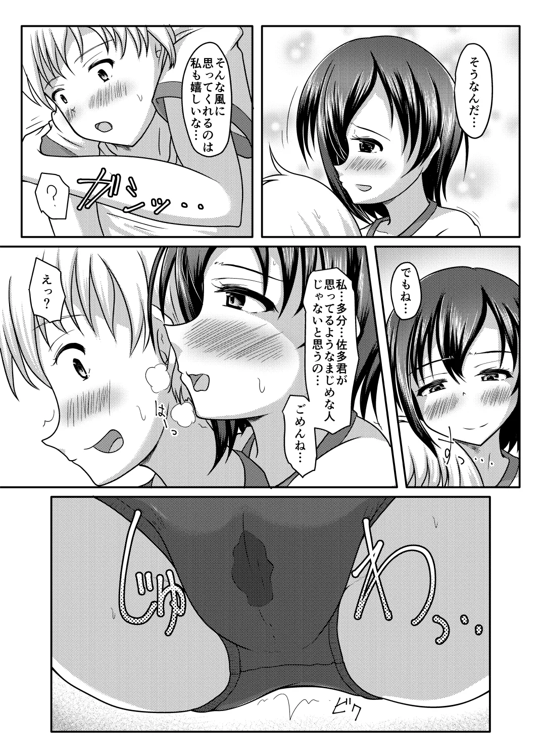 だって漏れそうだったんだもの - page32