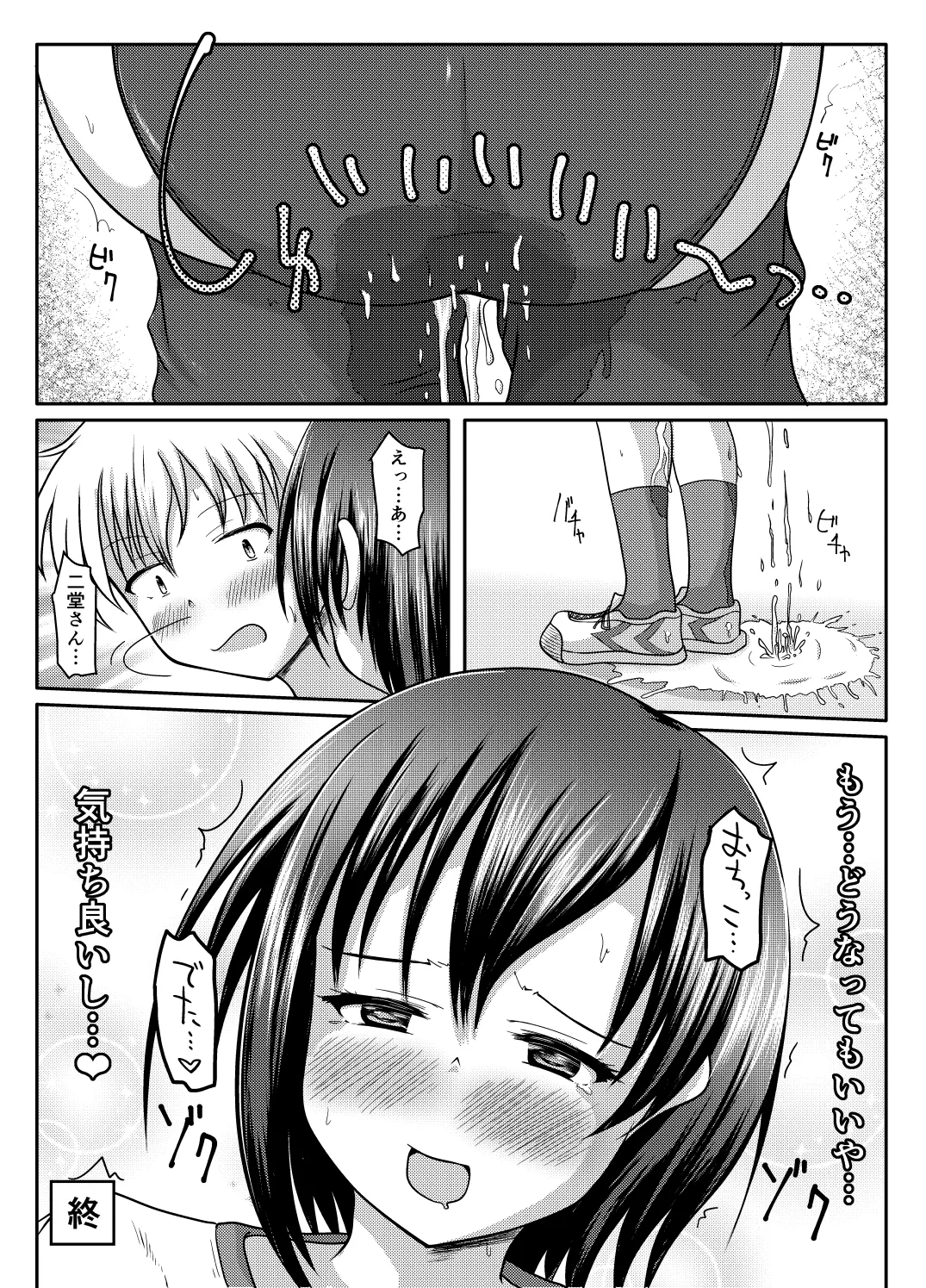 だって漏れそうだったんだもの - page34