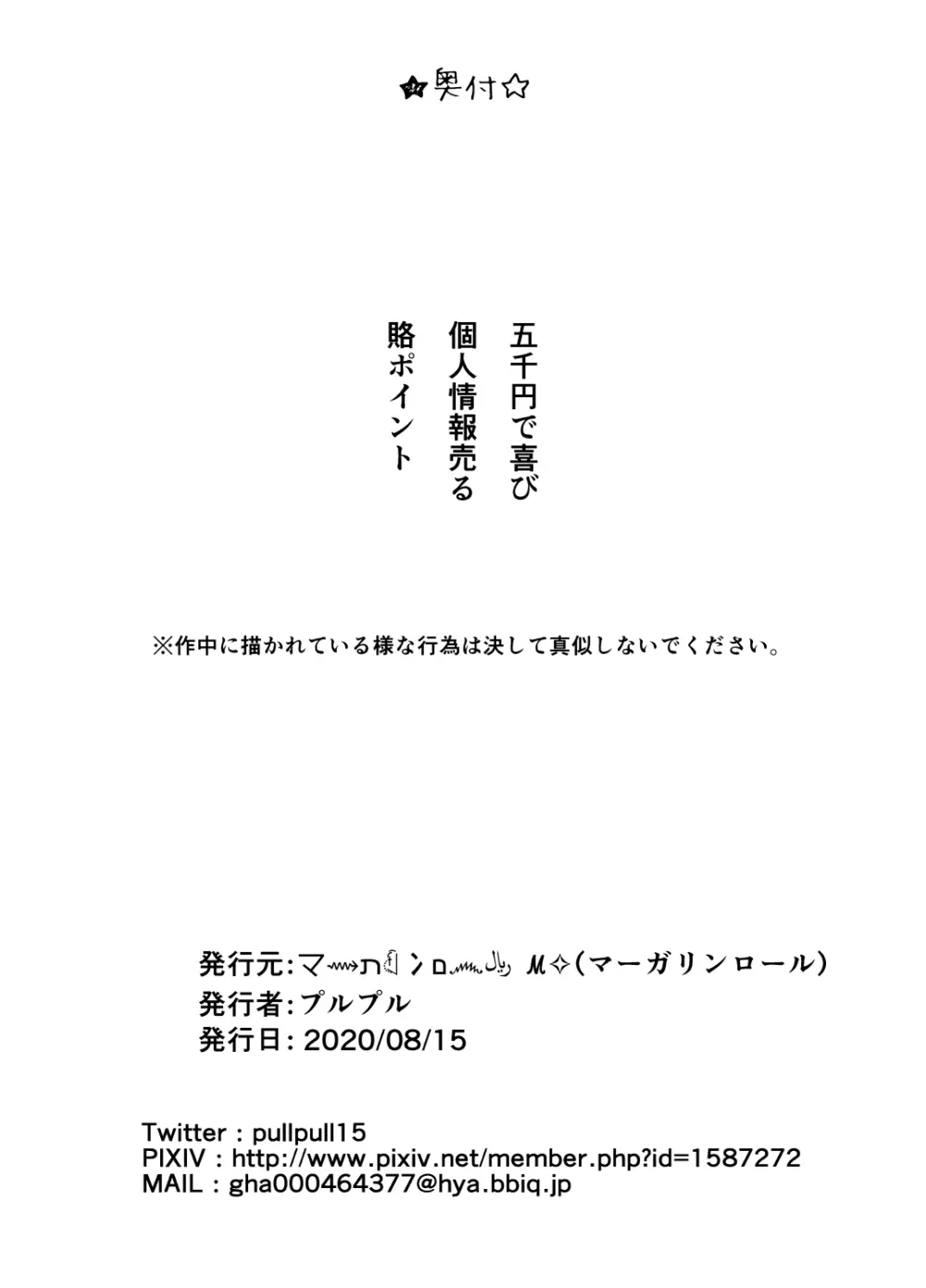 だって漏れそうだったんだもの - page35