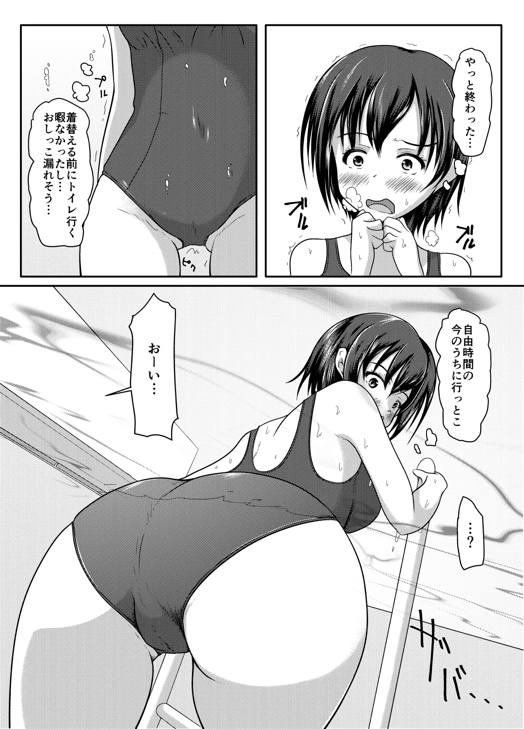 だって漏れそうだったんだもの - page4