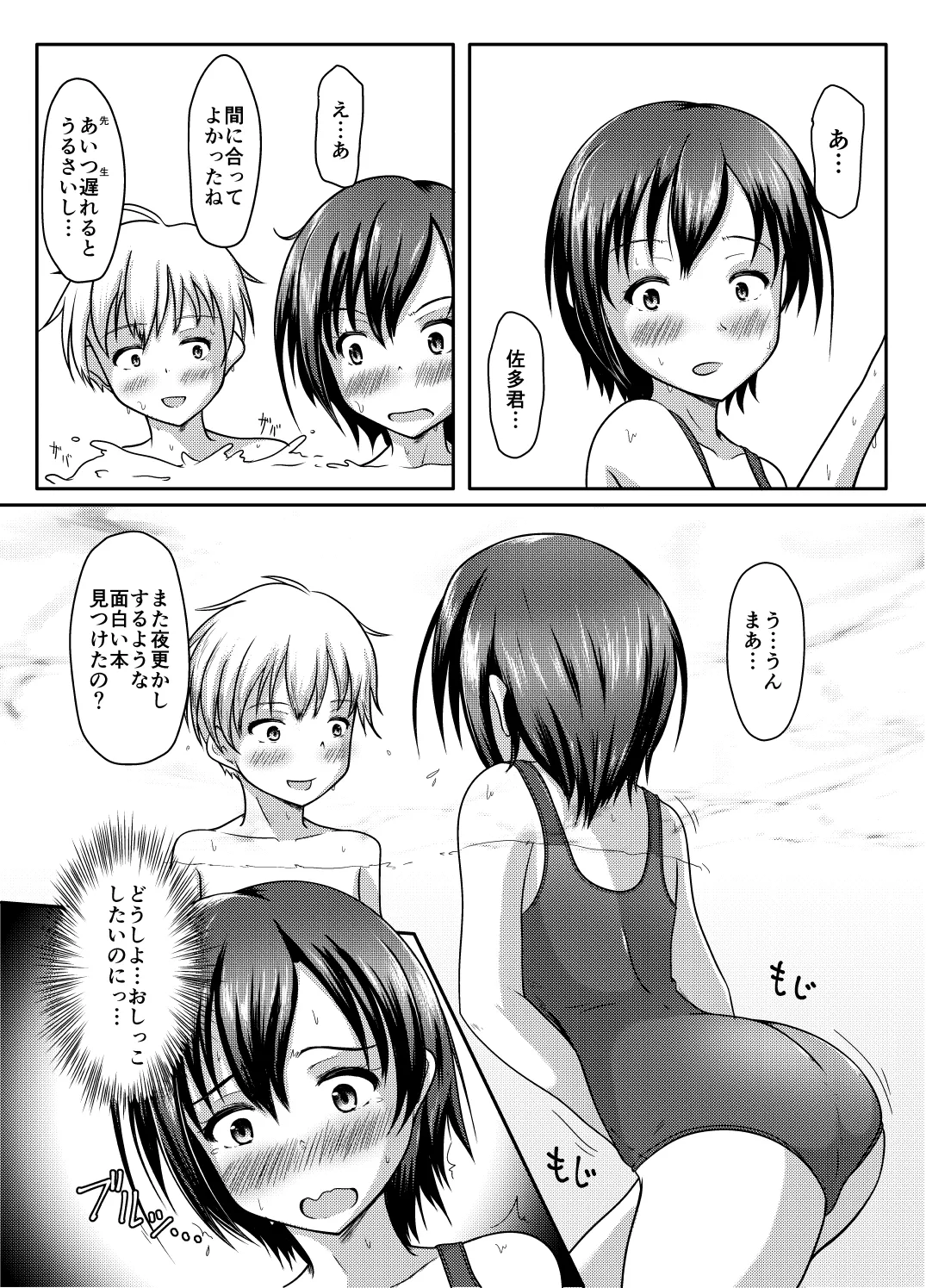 だって漏れそうだったんだもの - page5