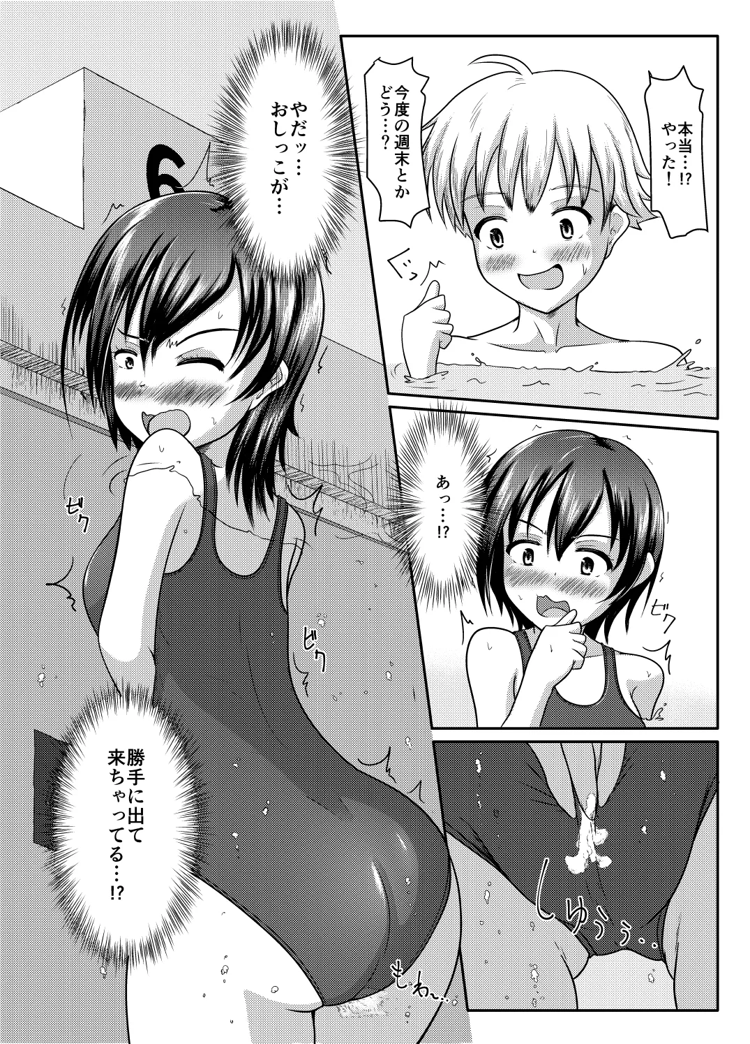だって漏れそうだったんだもの - page7