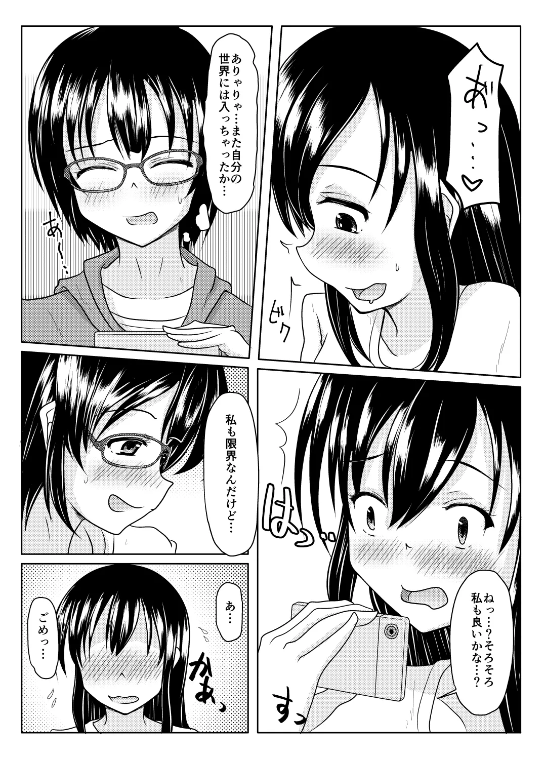 エロ垢の裏側 - page10