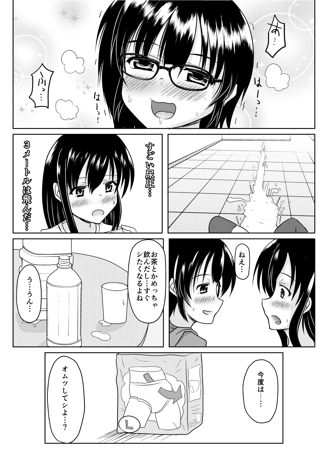 エロ垢の裏側 - page14
