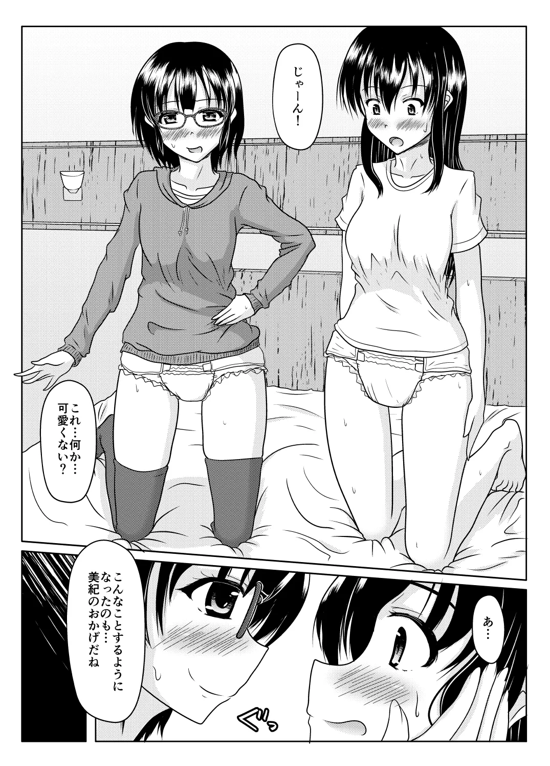 エロ垢の裏側 - page16