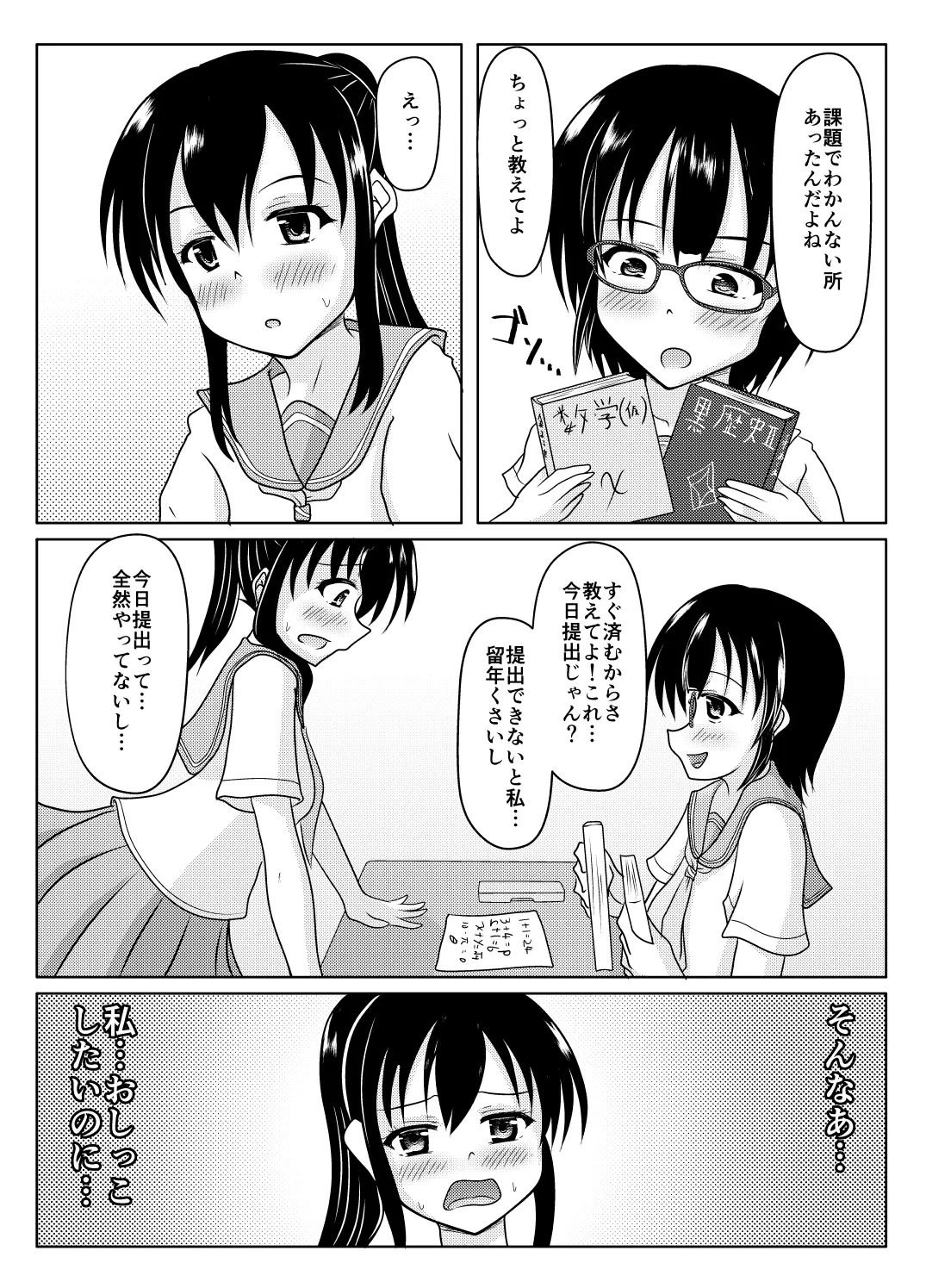 エロ垢の裏側 - page18