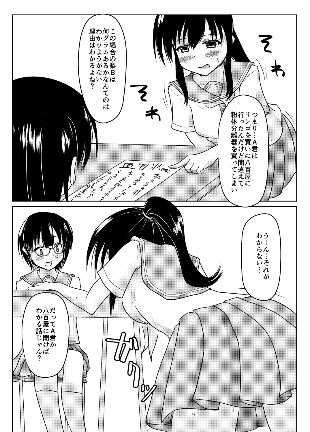エロ垢の裏側 - page19