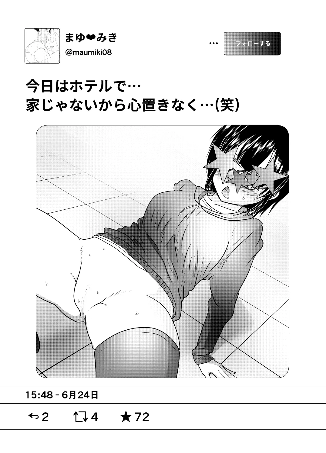 エロ垢の裏側 - page2