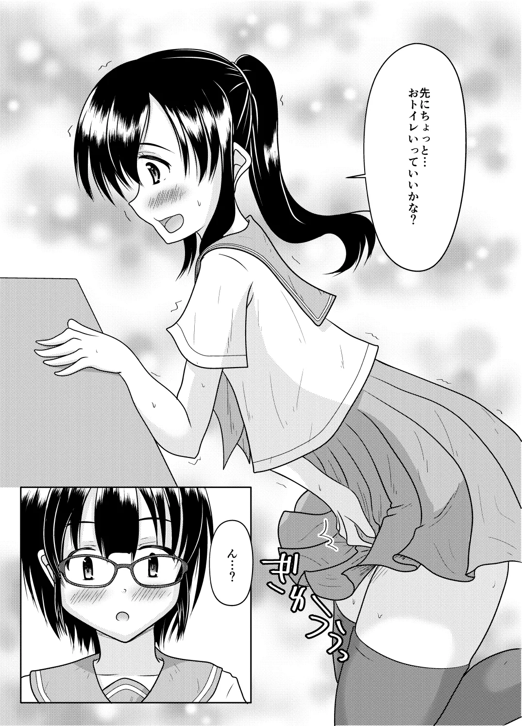 エロ垢の裏側 - page21