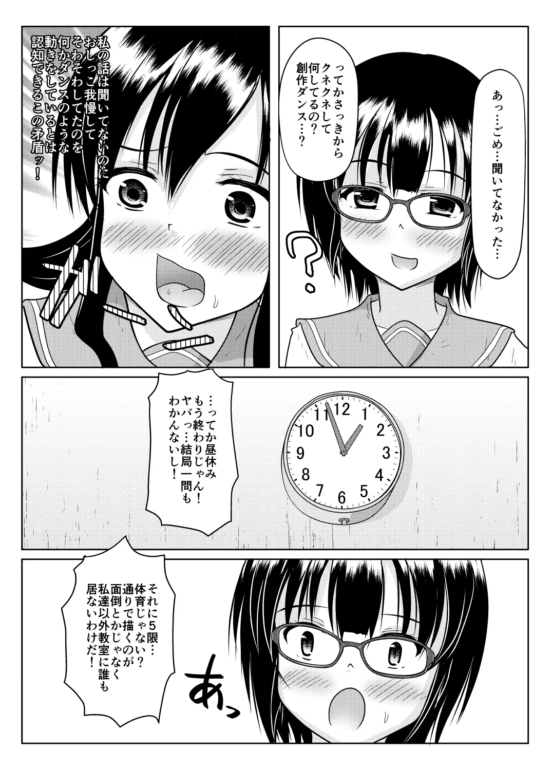 エロ垢の裏側 - page22