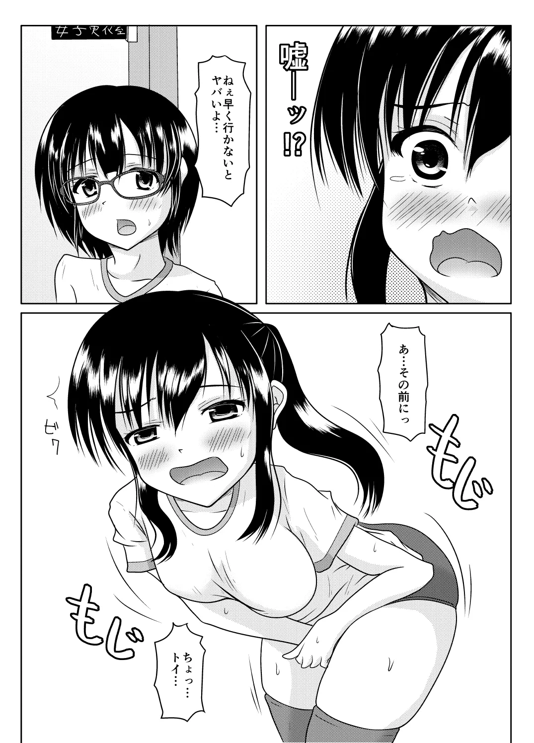 エロ垢の裏側 - page23