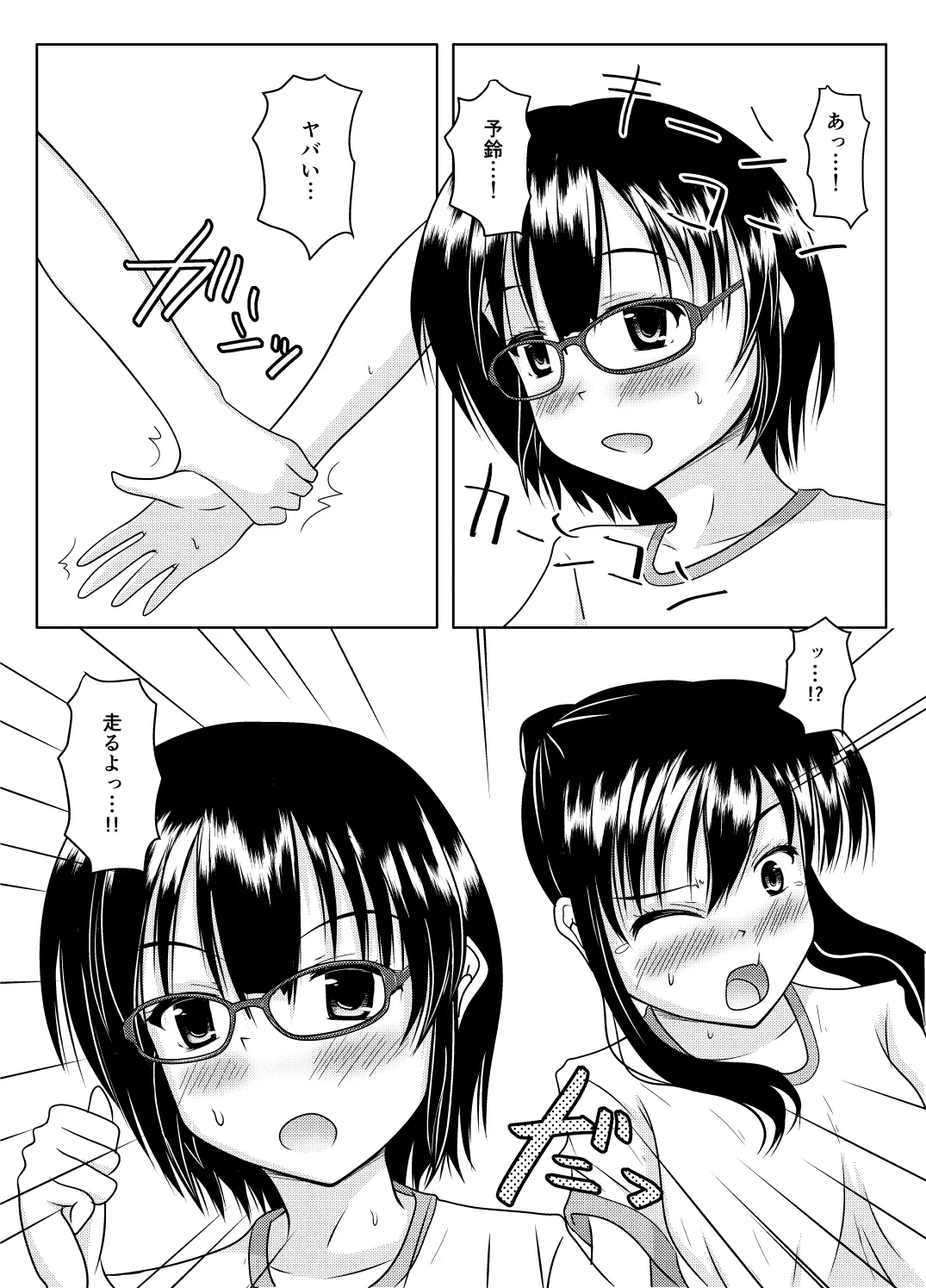 エロ垢の裏側 - page24