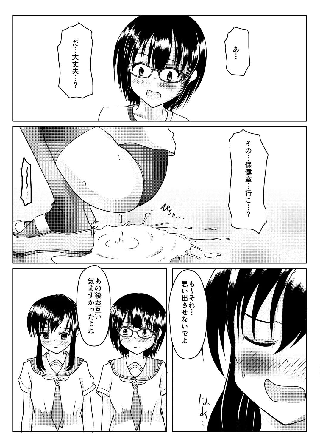 エロ垢の裏側 - page29