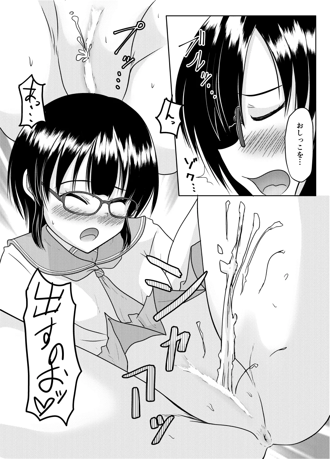 エロ垢の裏側 - page33
