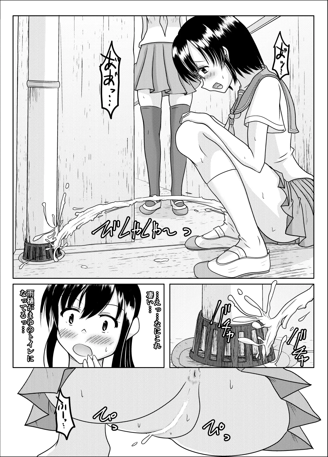 エロ垢の裏側 - page34
