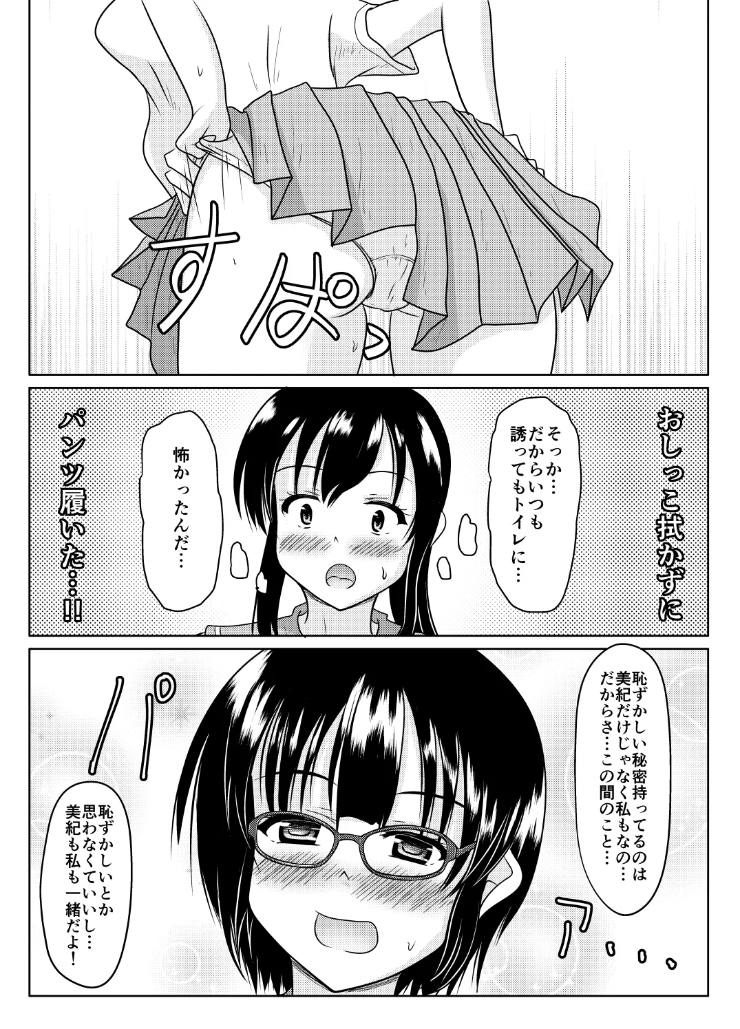 エロ垢の裏側 - page35