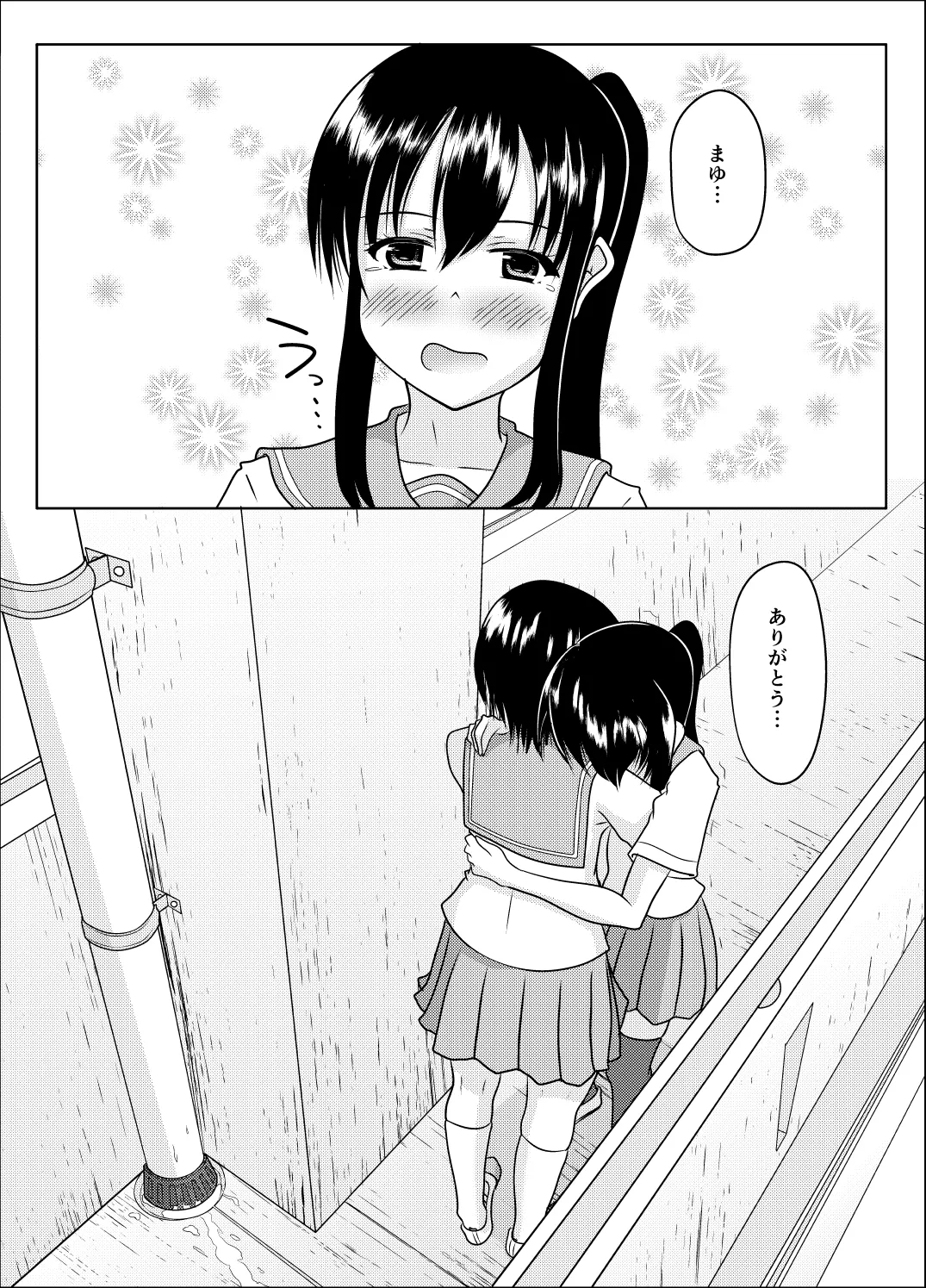 エロ垢の裏側 - page36