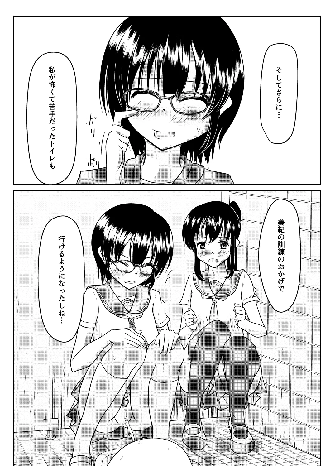 エロ垢の裏側 - page37