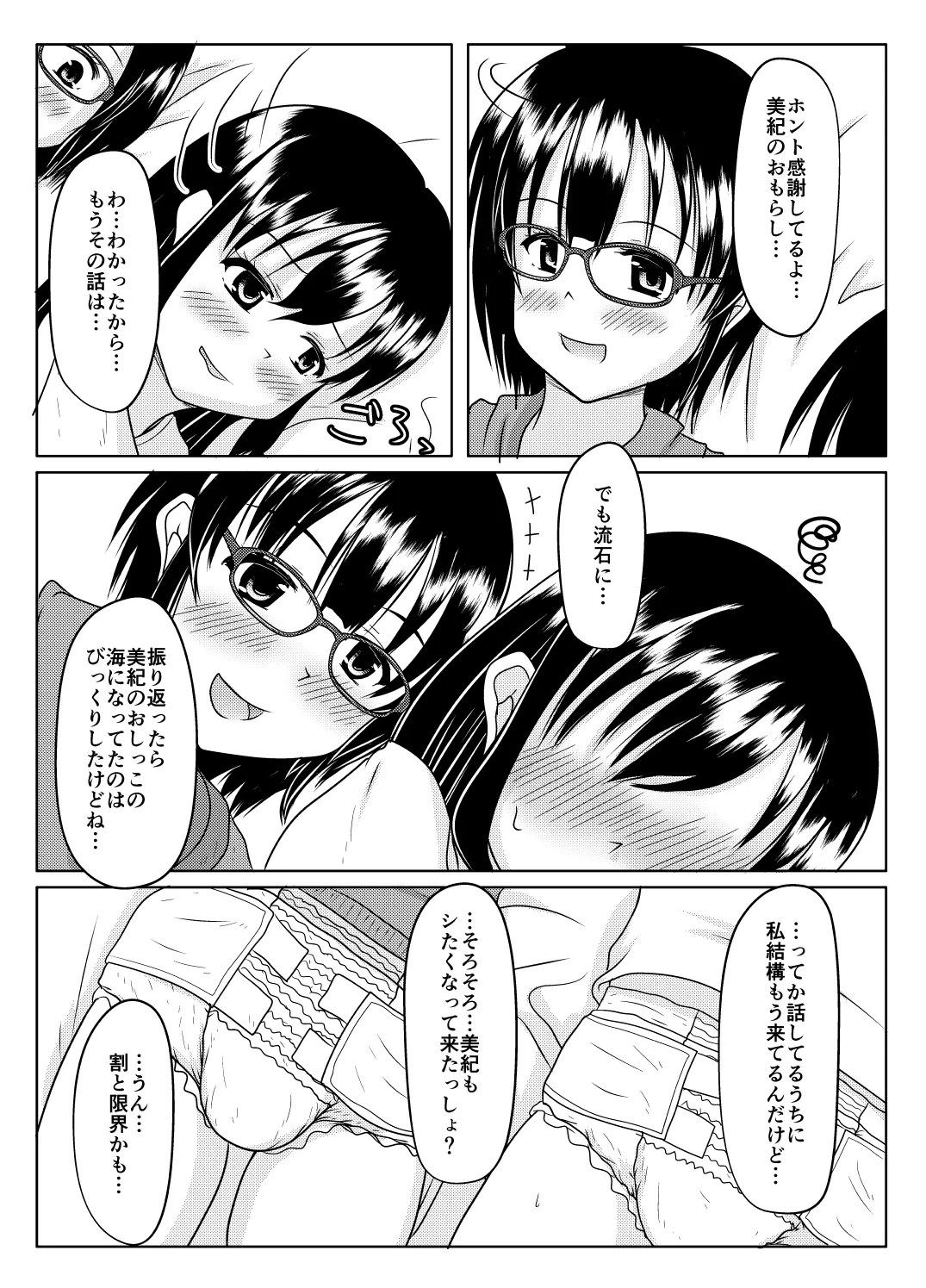 エロ垢の裏側 - page38