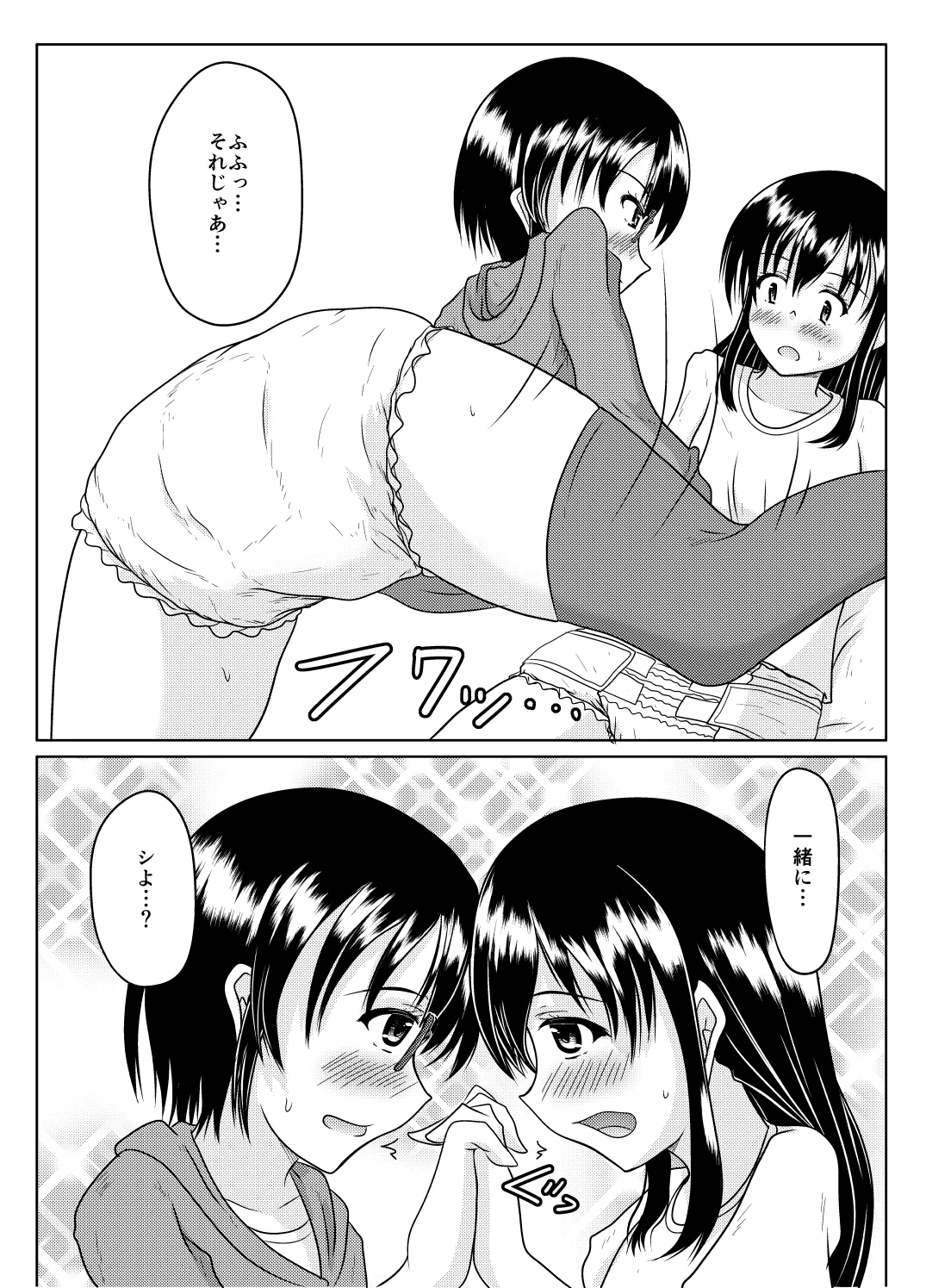 エロ垢の裏側 - page39