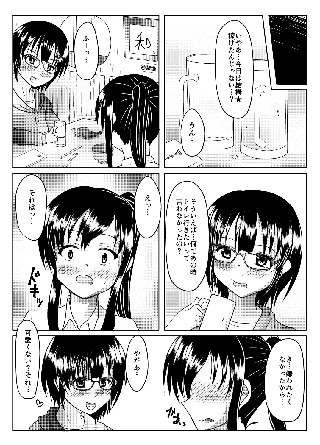 エロ垢の裏側 - page42