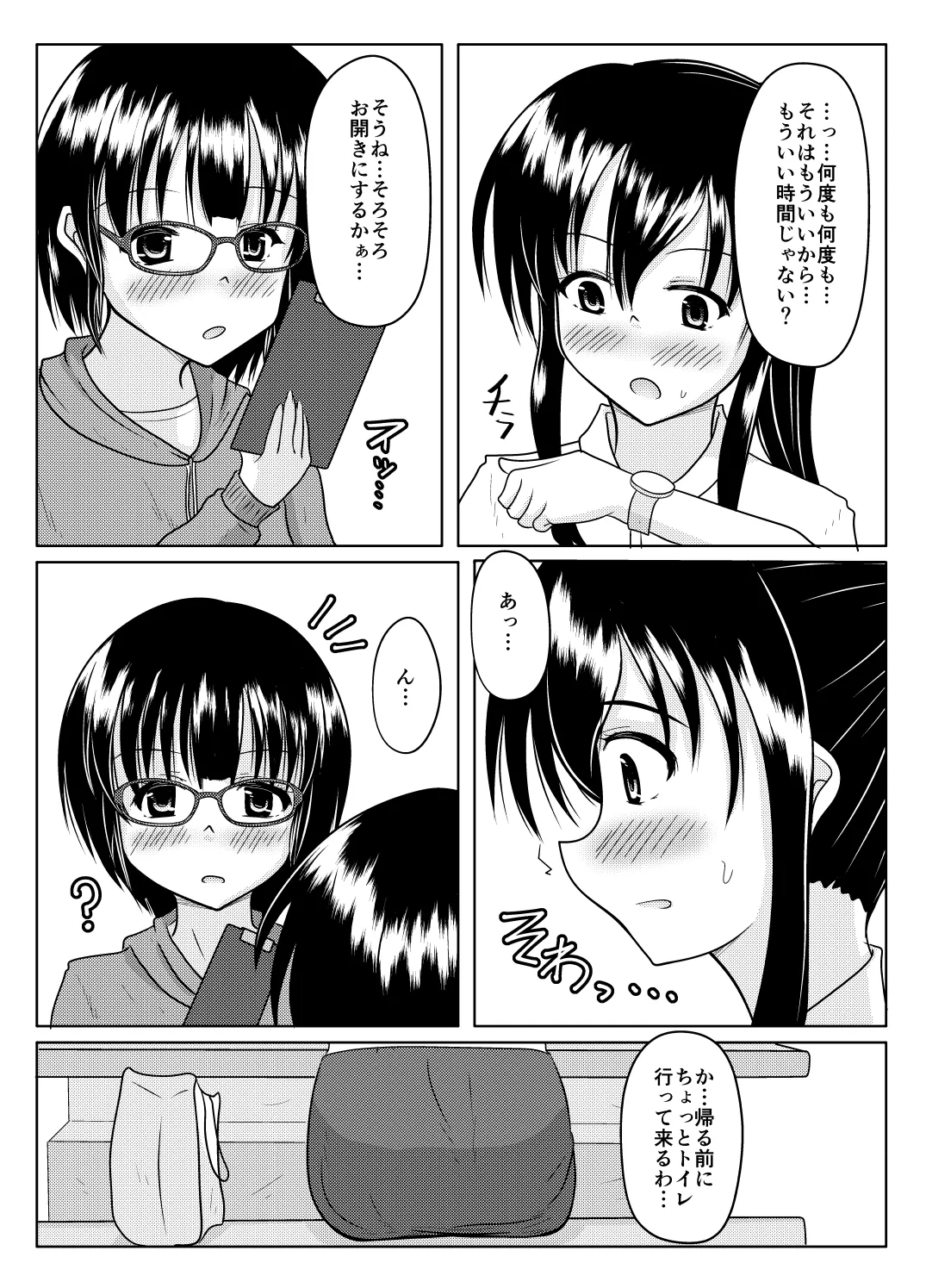 エロ垢の裏側 - page43