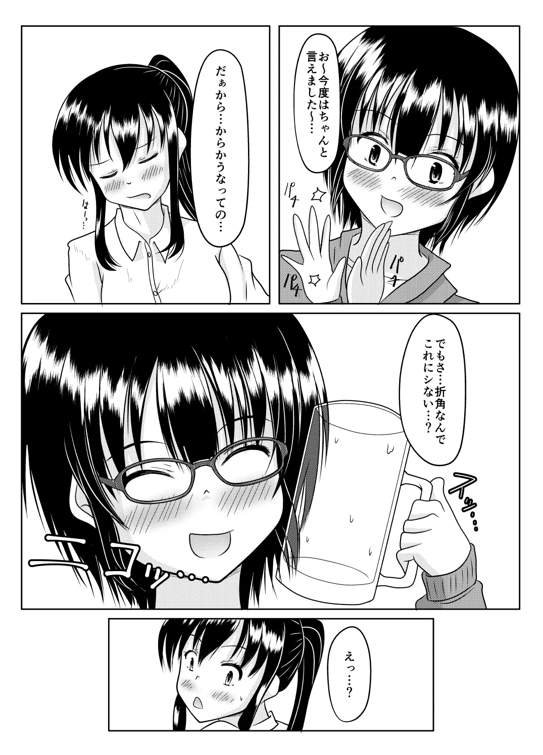 エロ垢の裏側 - page44