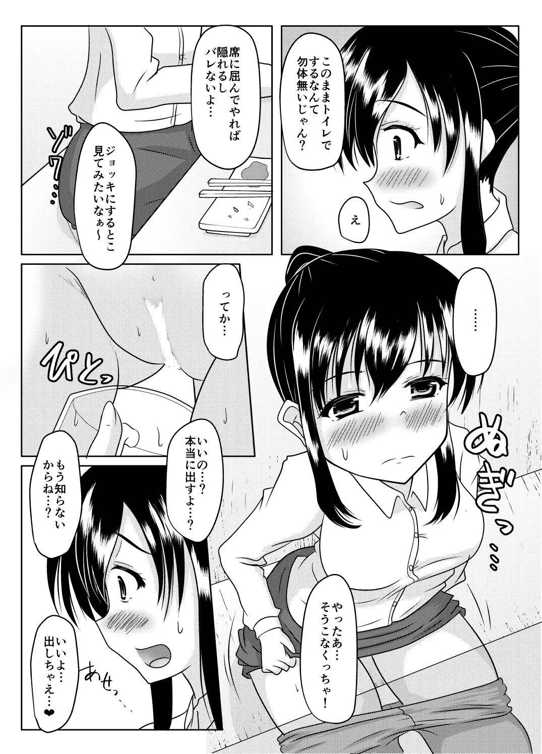 エロ垢の裏側 - page45