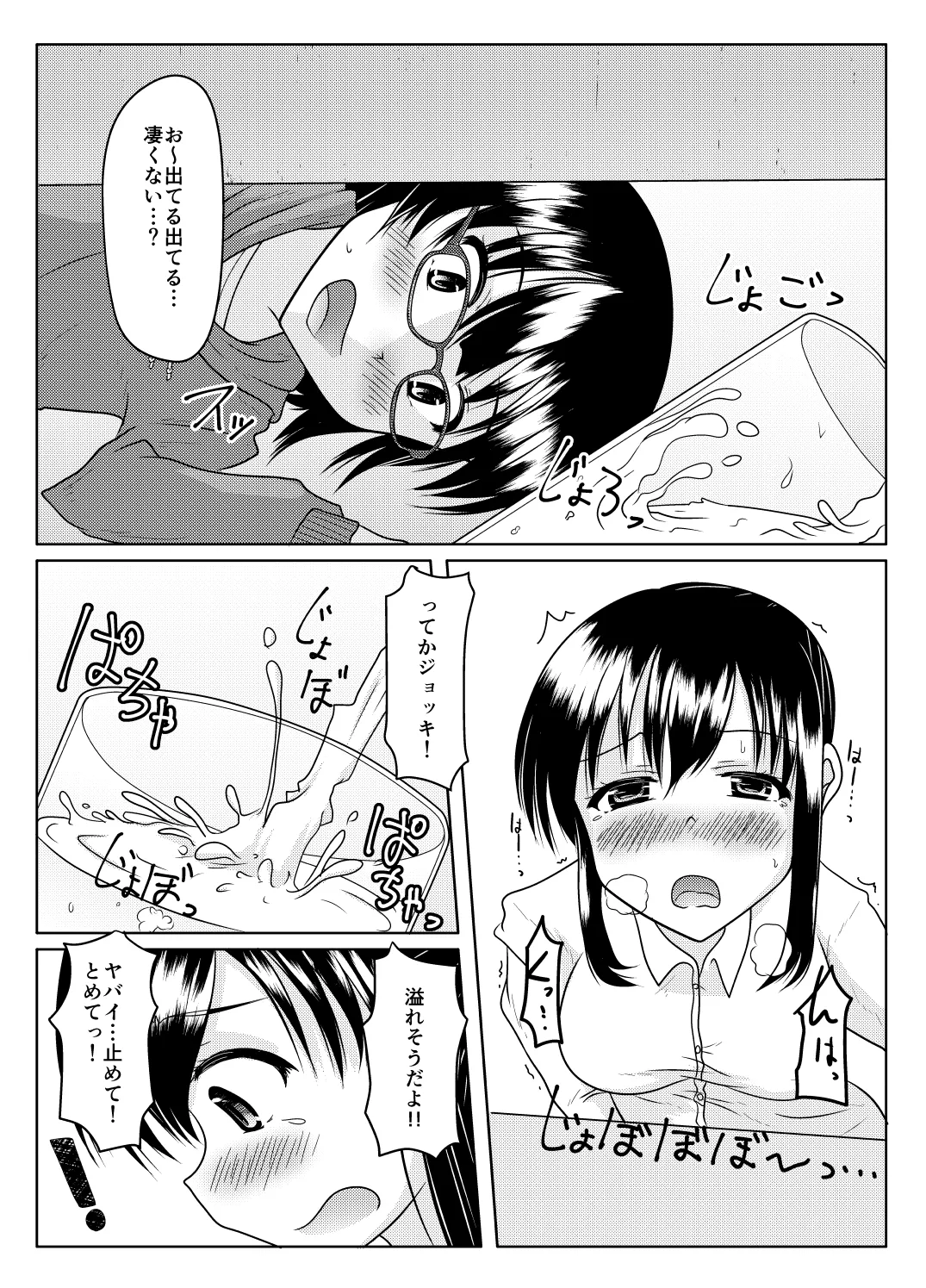 エロ垢の裏側 - page47