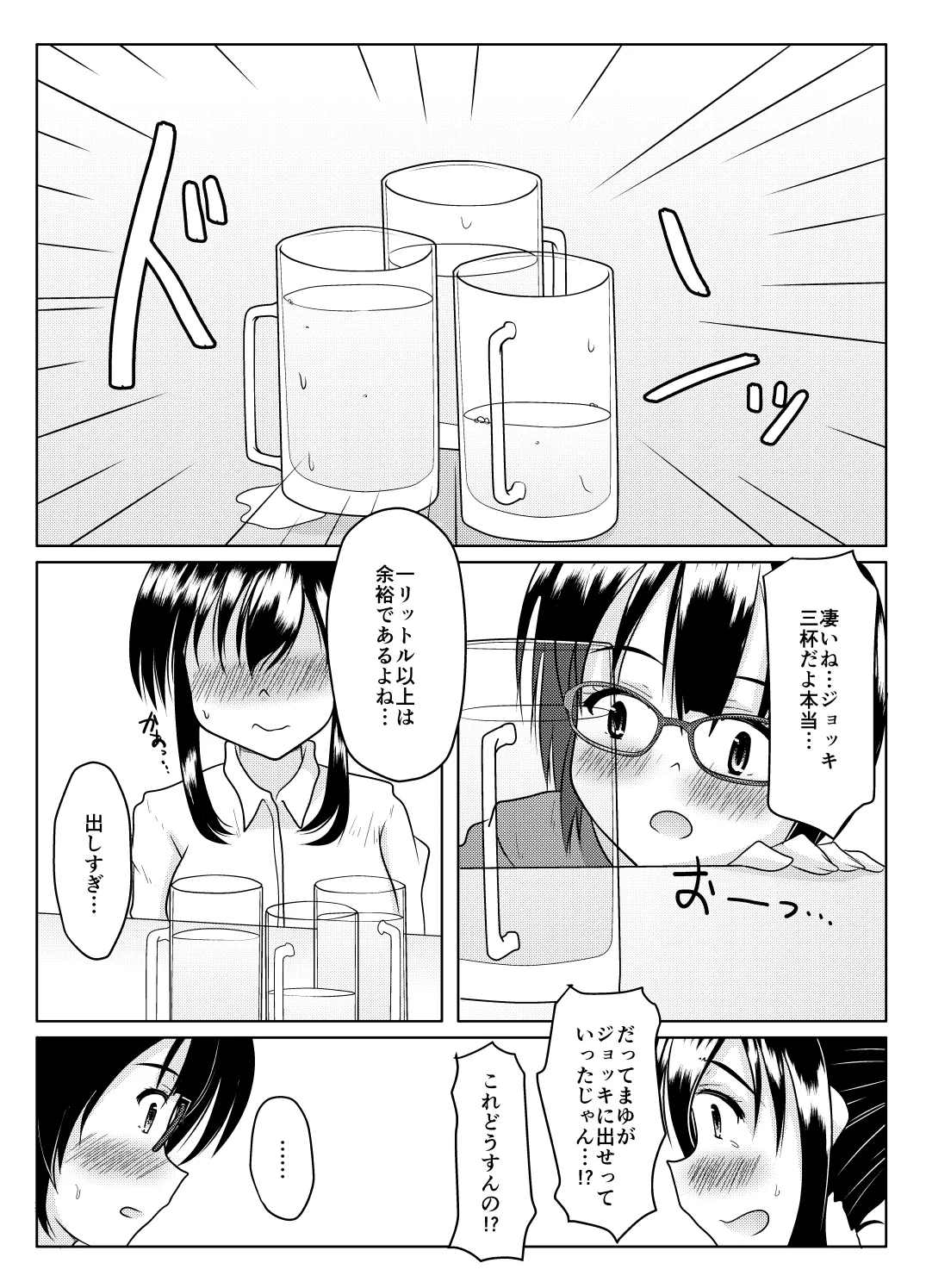 エロ垢の裏側 - page51