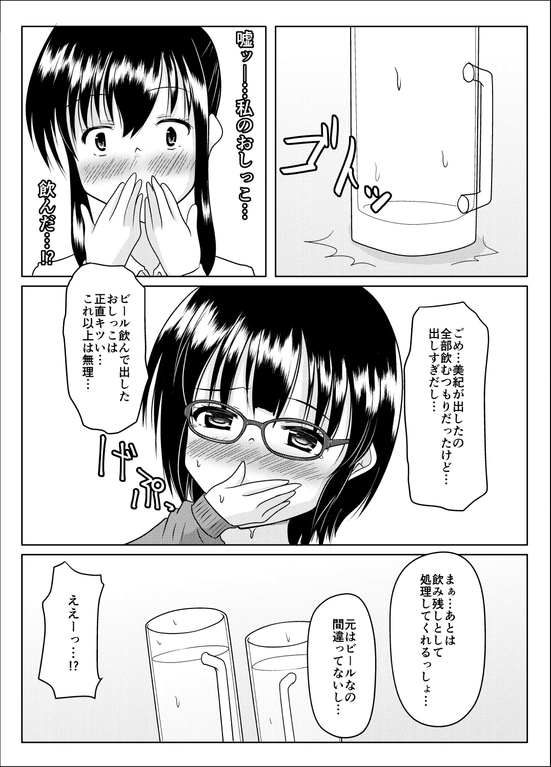 エロ垢の裏側 - page53