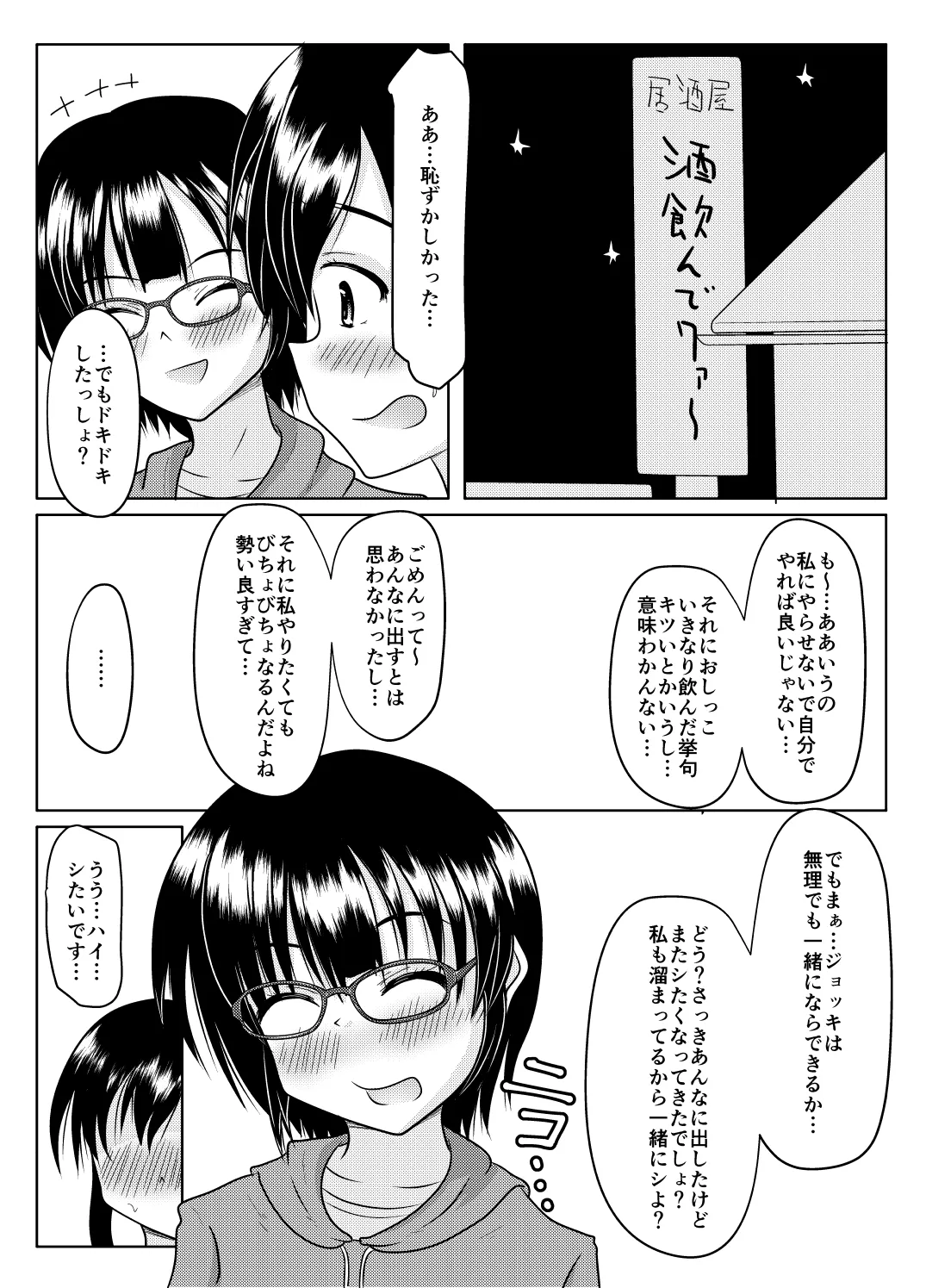 エロ垢の裏側 - page55