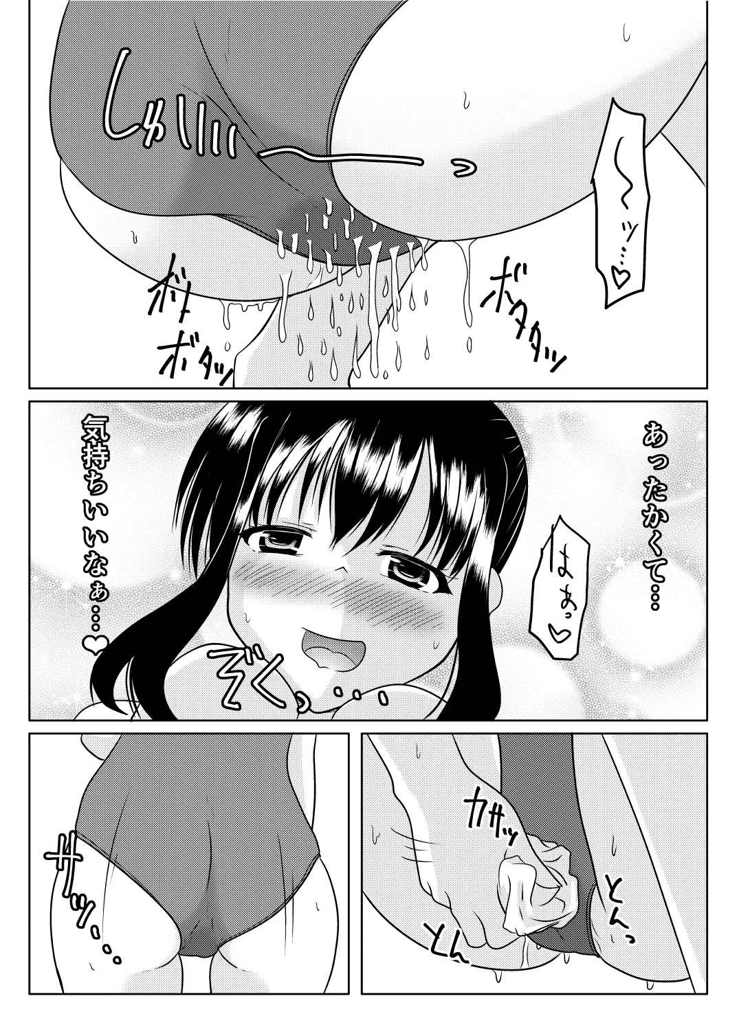 エロ垢の裏側 - page60