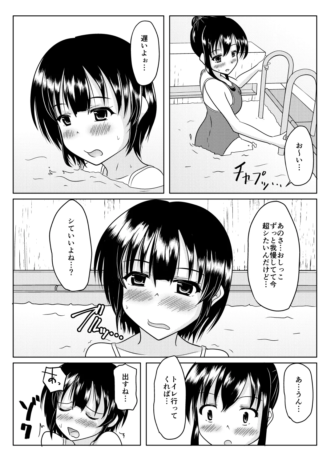 エロ垢の裏側 - page61