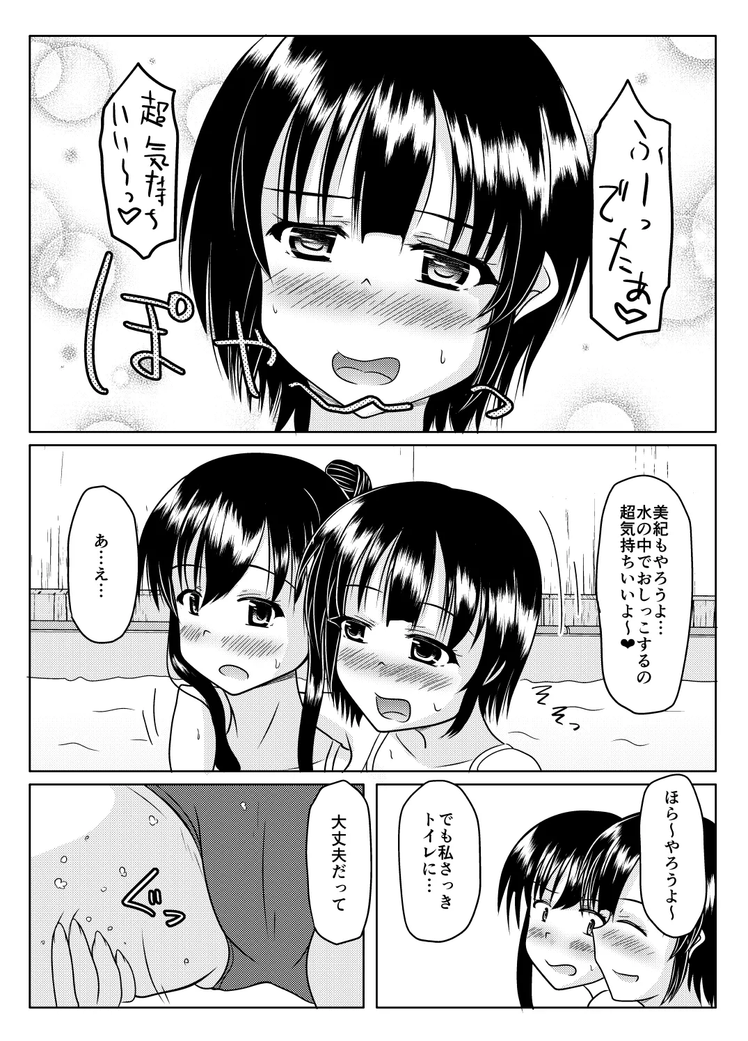 エロ垢の裏側 - page64